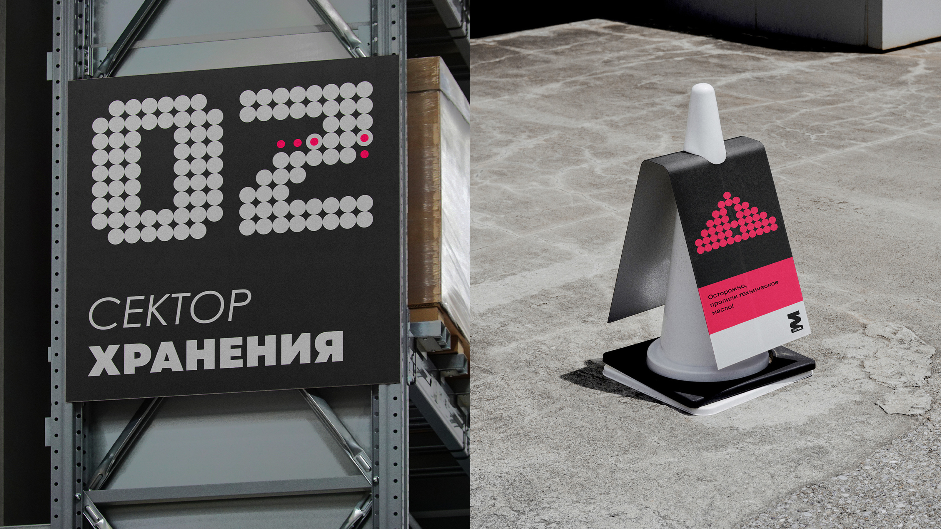 Сигма — айдентика промышленного завода — Изображение №3 — Брендинг, Графика на Dprofile