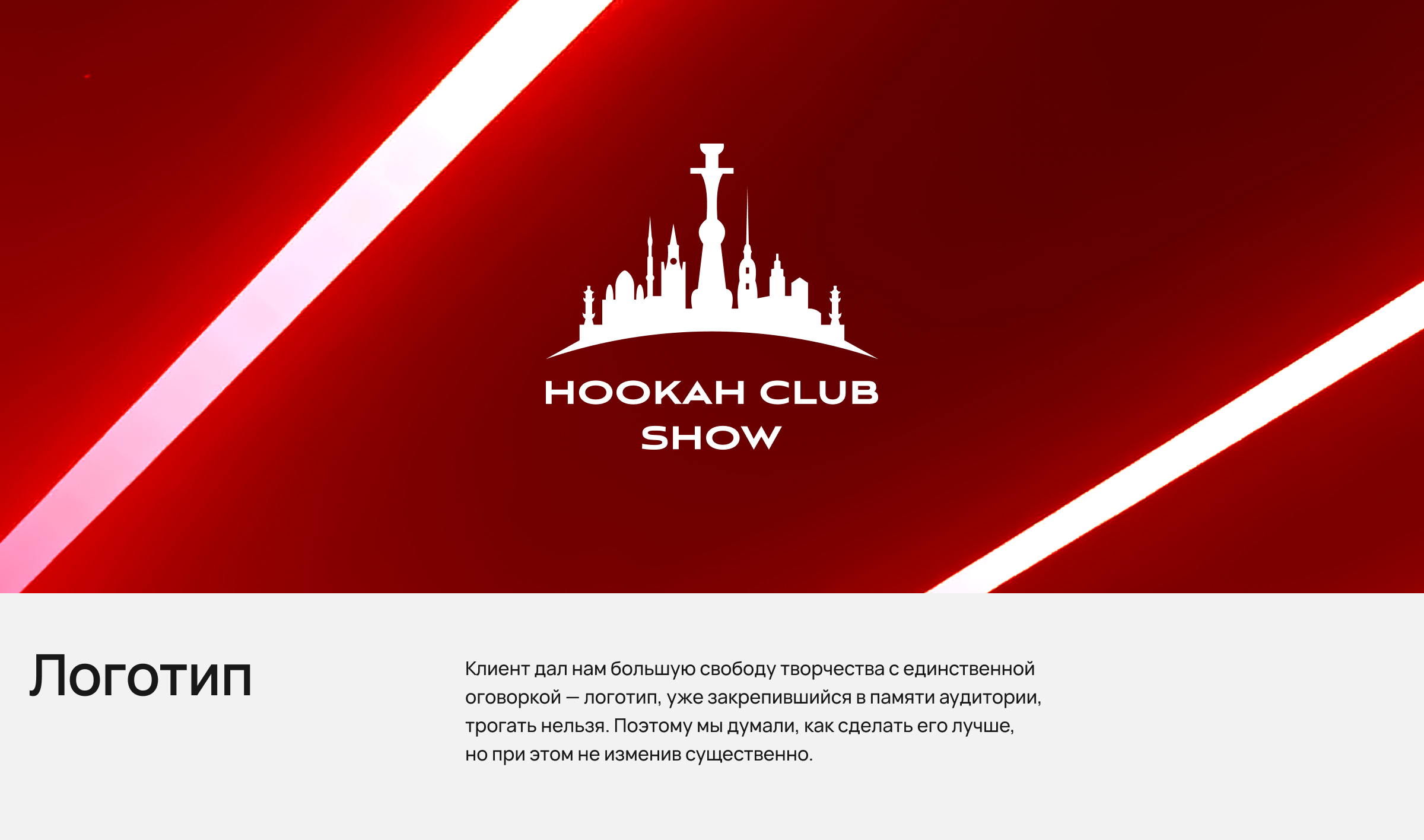 Hookah Club Show — Изображение №7 — Интерфейсы, Брендинг на Dprofile