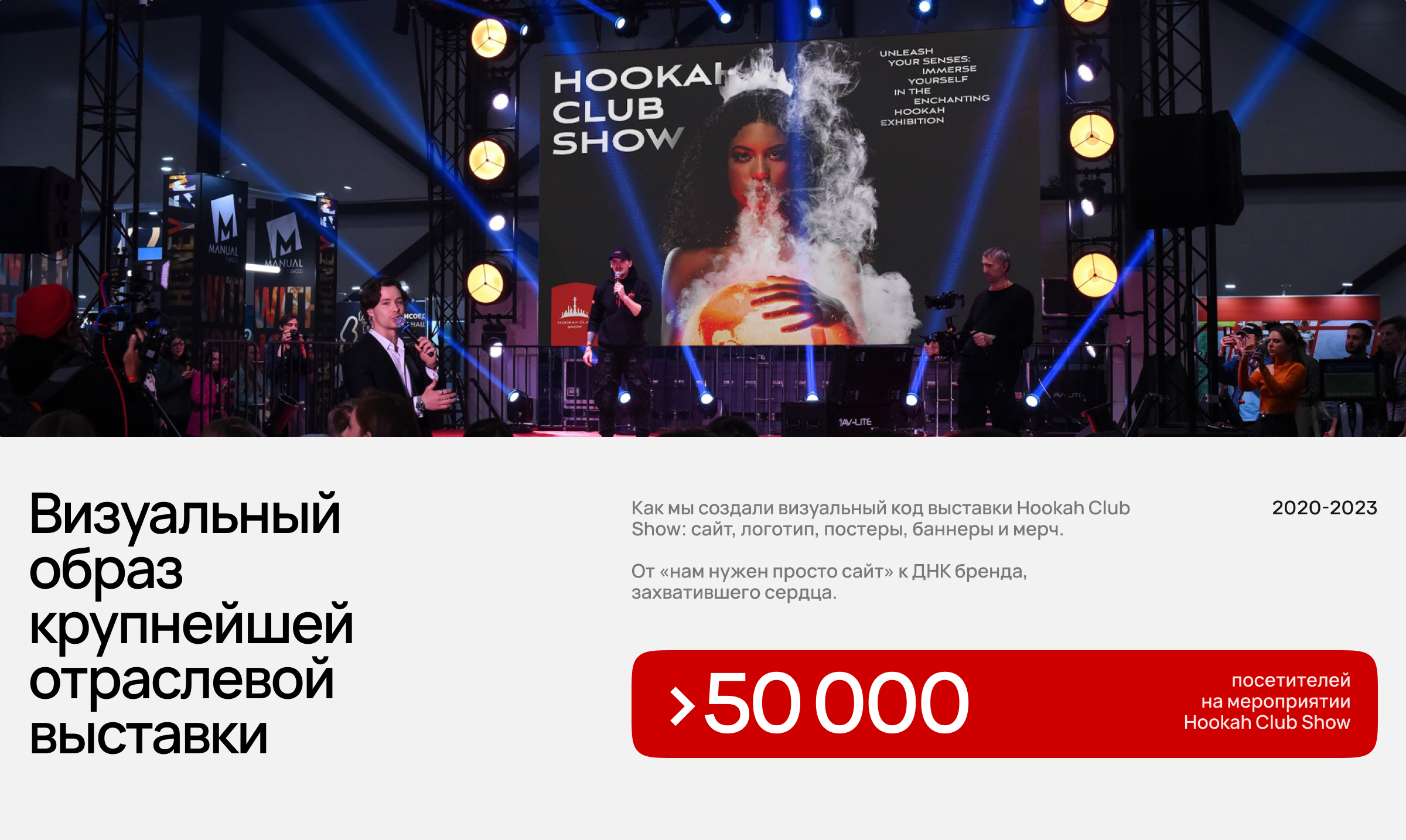 Hookah Club Show — Изображение №1 — Интерфейсы, Брендинг на Dprofile
