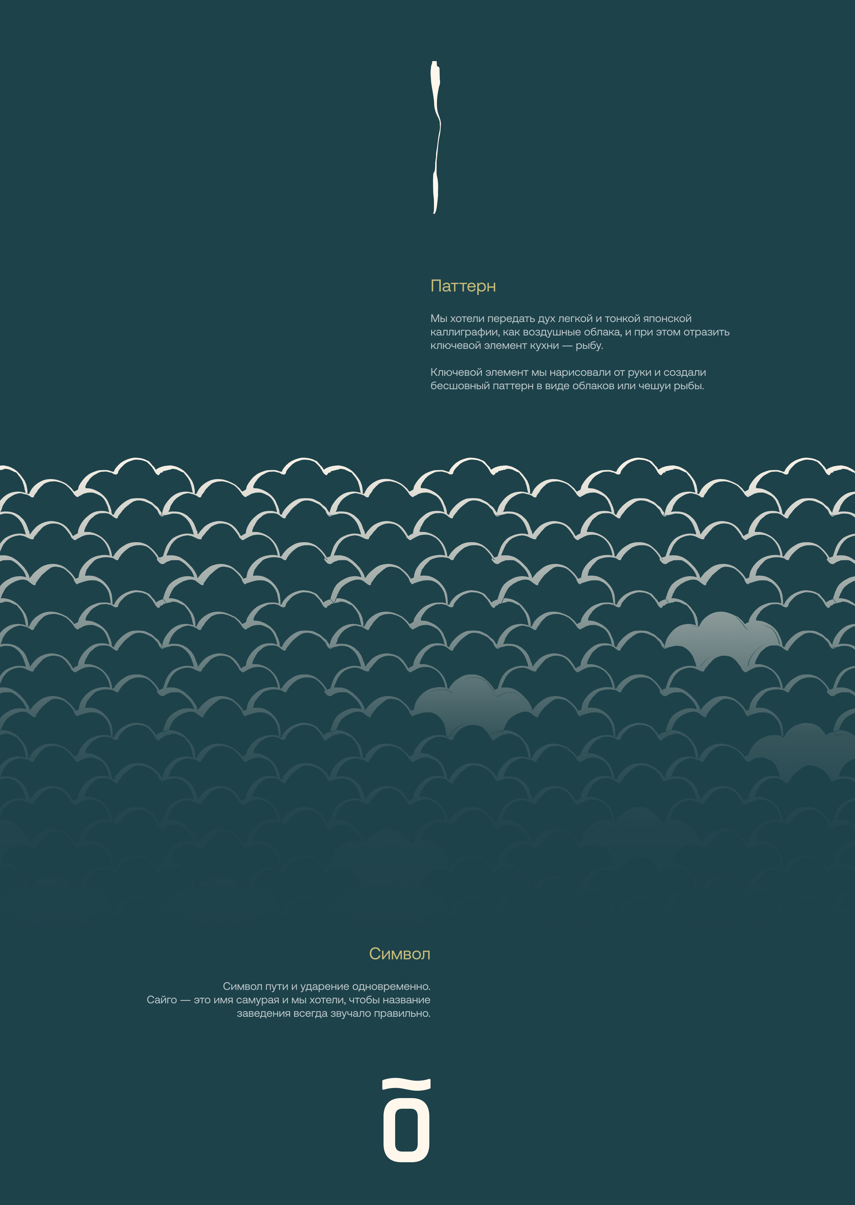 Saigo — Изображение №6 — Брендинг, Графика на Dprofile