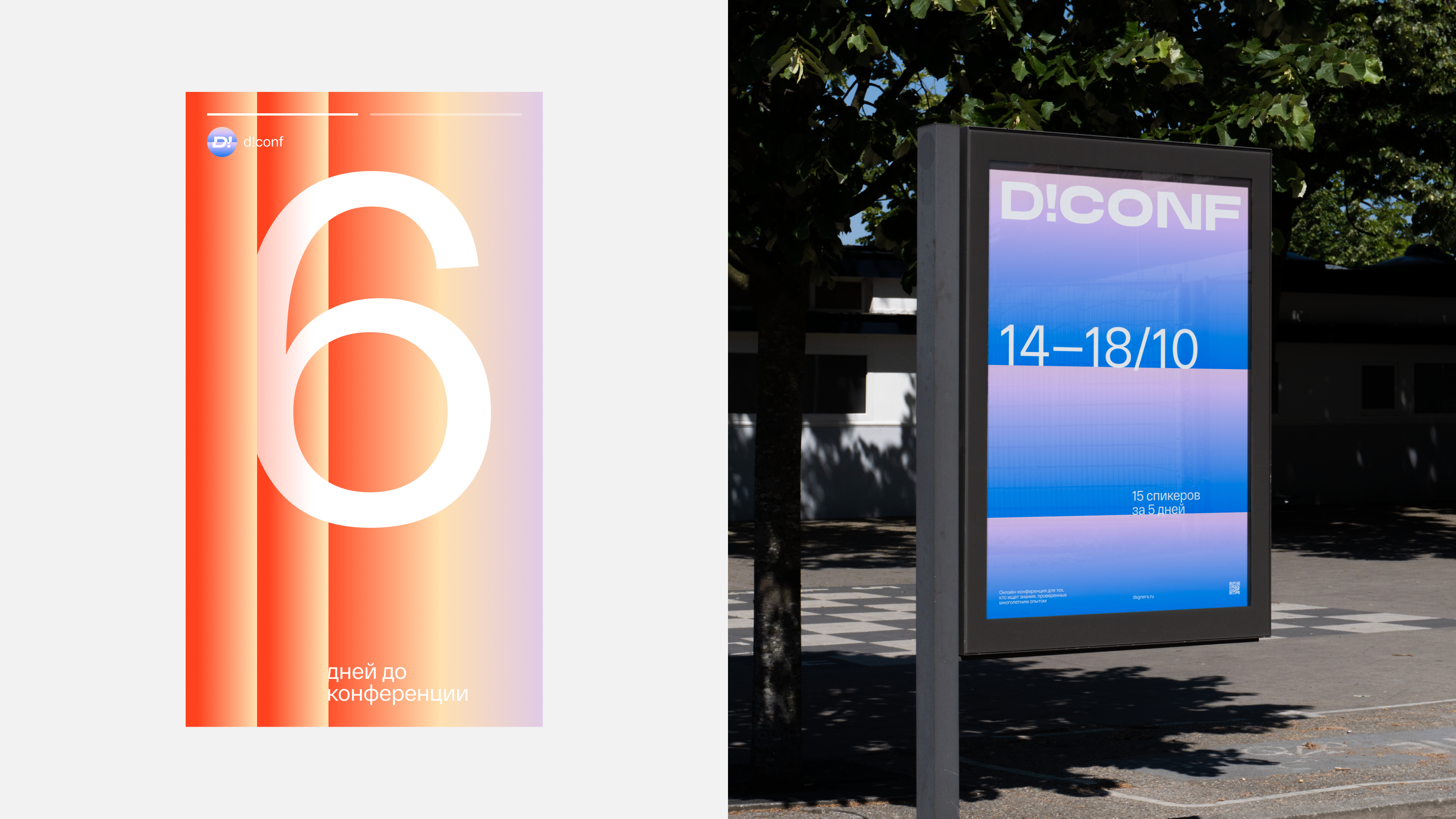 D!CONF — Изображение №5 — Брендинг, Графика на Dprofile