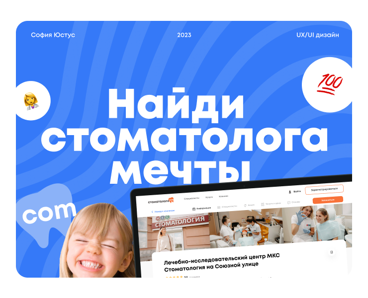 Стоматологи.com - агрегатор стоматологических услуг на Dprofile