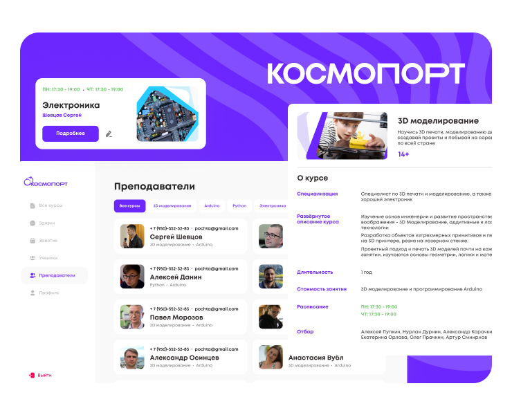 Платформа для лаборатории НПО Автоматики "Космопорт" на Dprofile