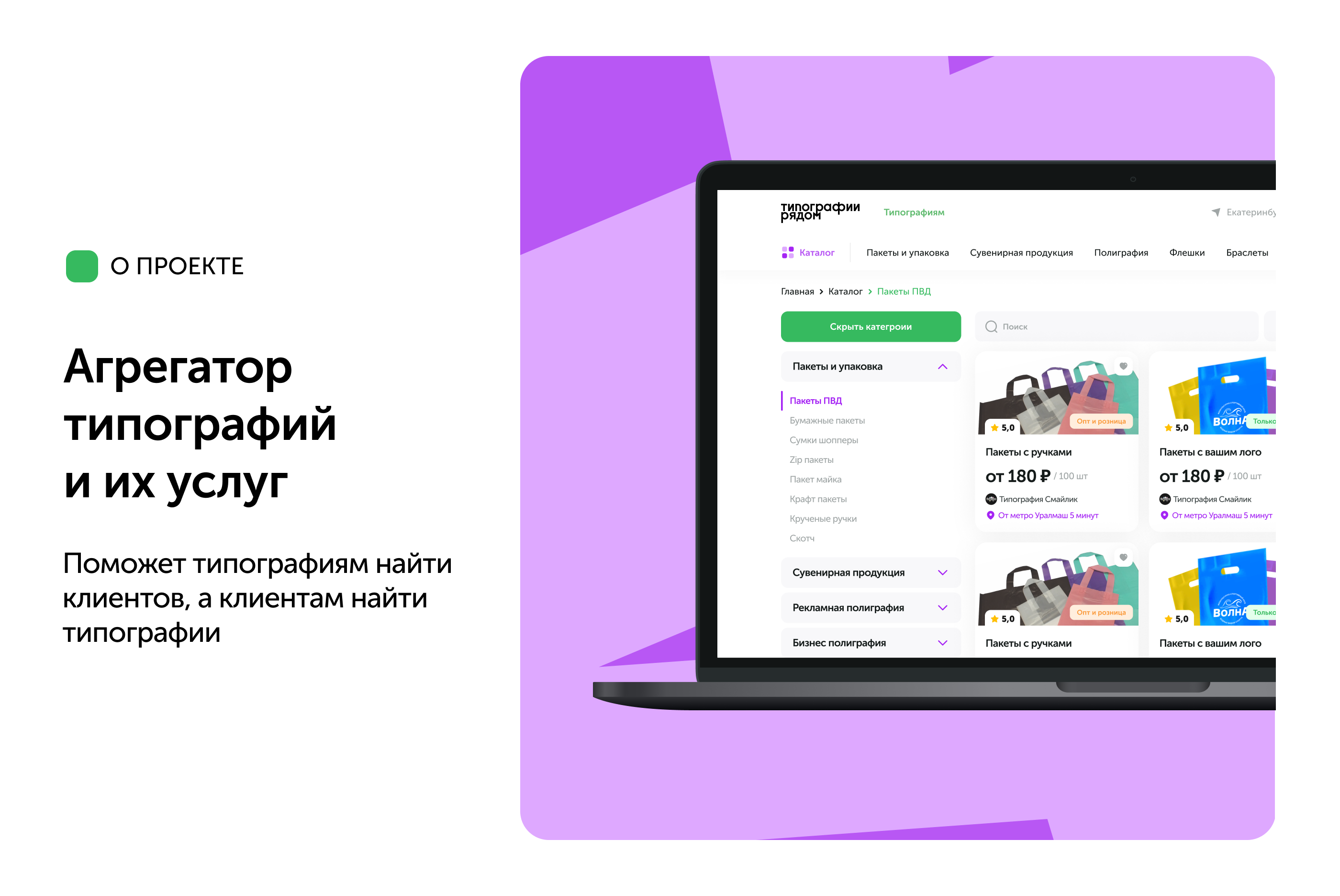 Типографии рядом - агрегатор типографий — Изображение №2 — Интерфейсы на Dprofile