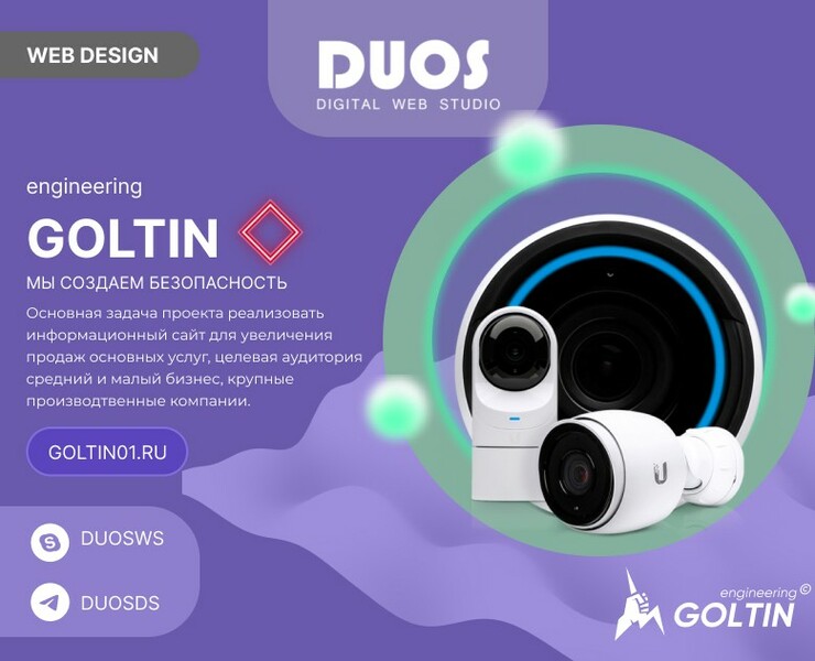 GOLTIN Engineering - инженерная компания — Интерфейсы на Dprofile