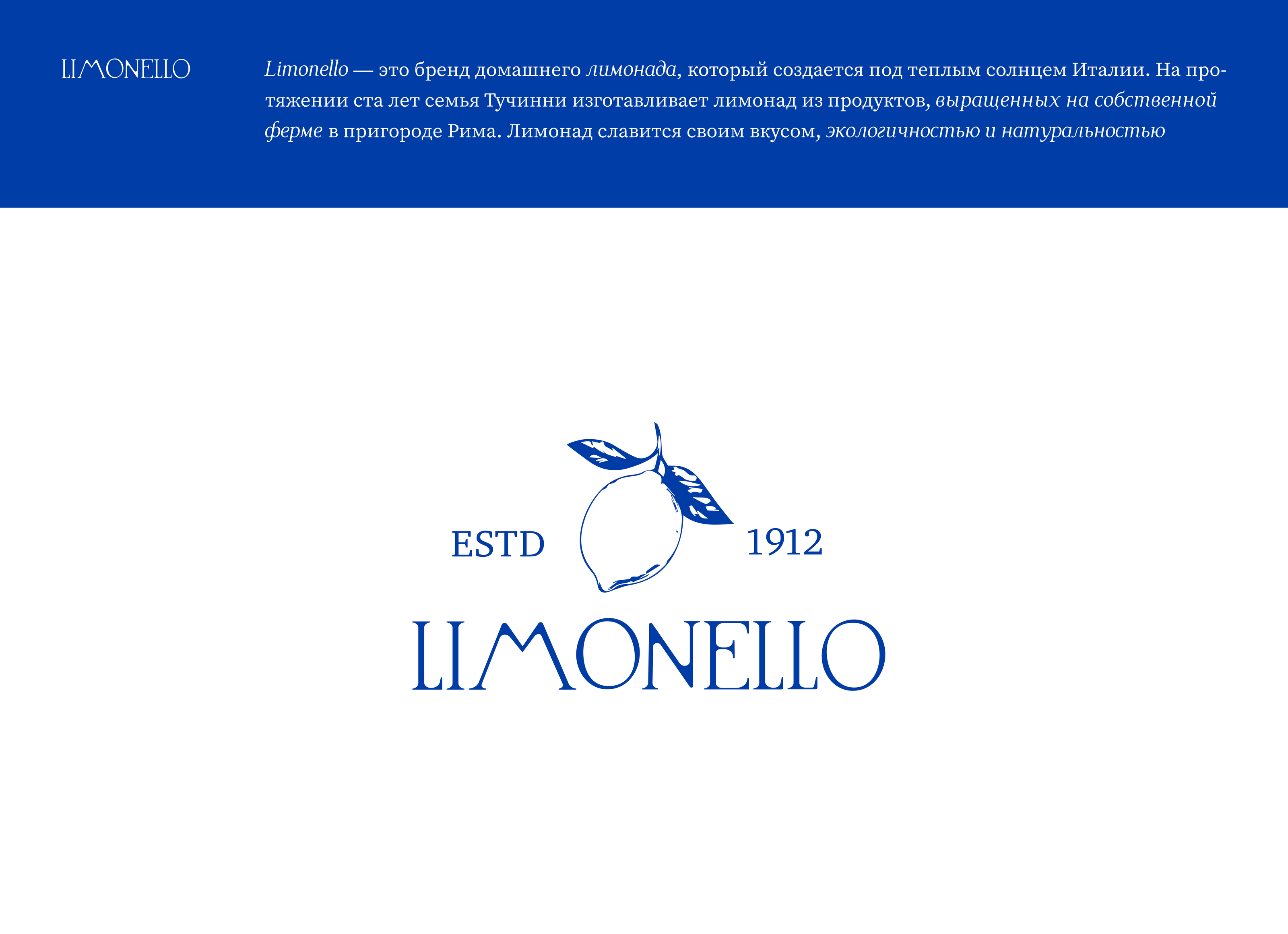 LIMONELLO — Изображение №1 — Брендинг на Dprofile