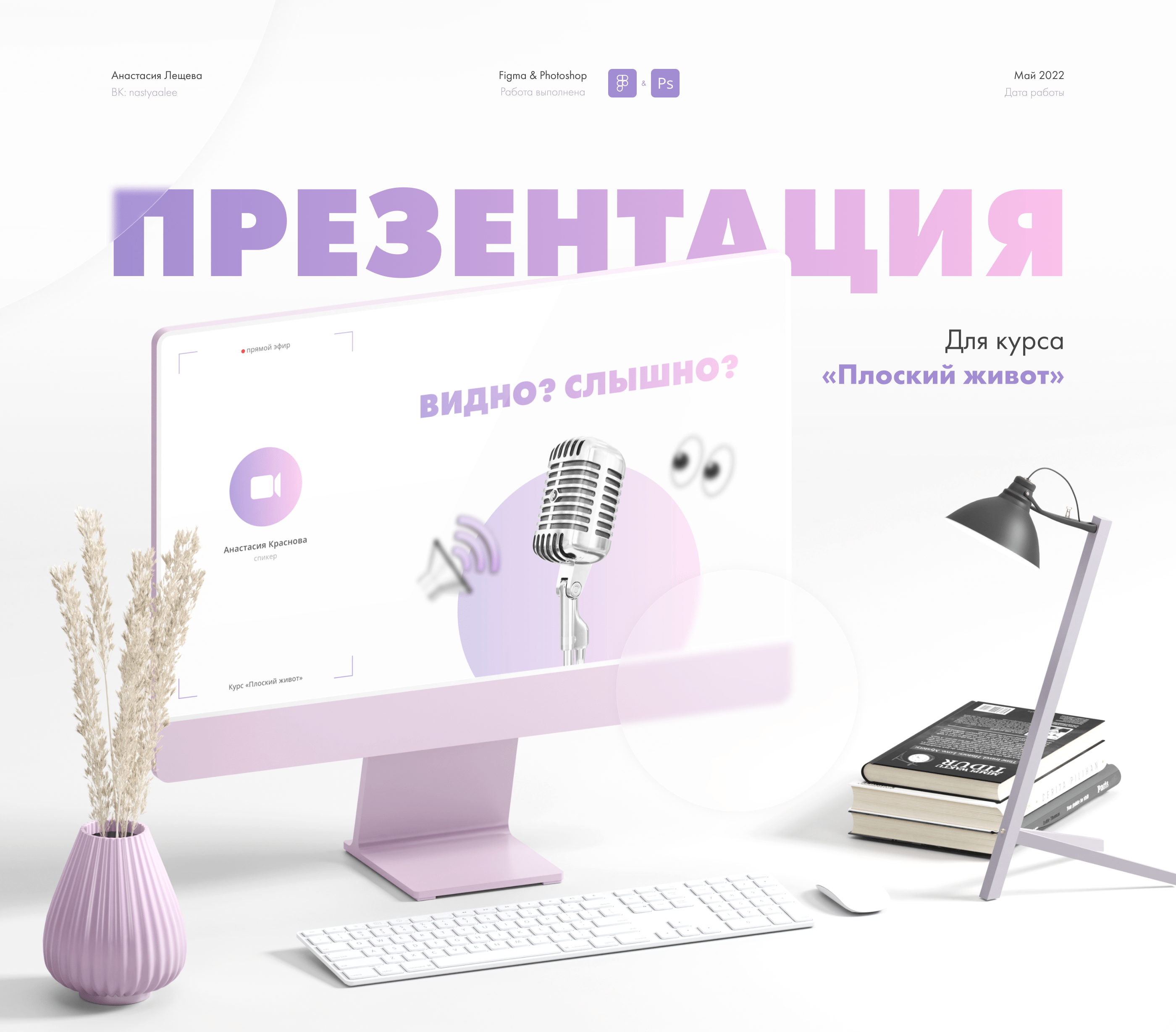 Presentation for the webinar | Презентация для вебинара — Изображение №1 — Интерфейсы, Брендинг на Dprofile