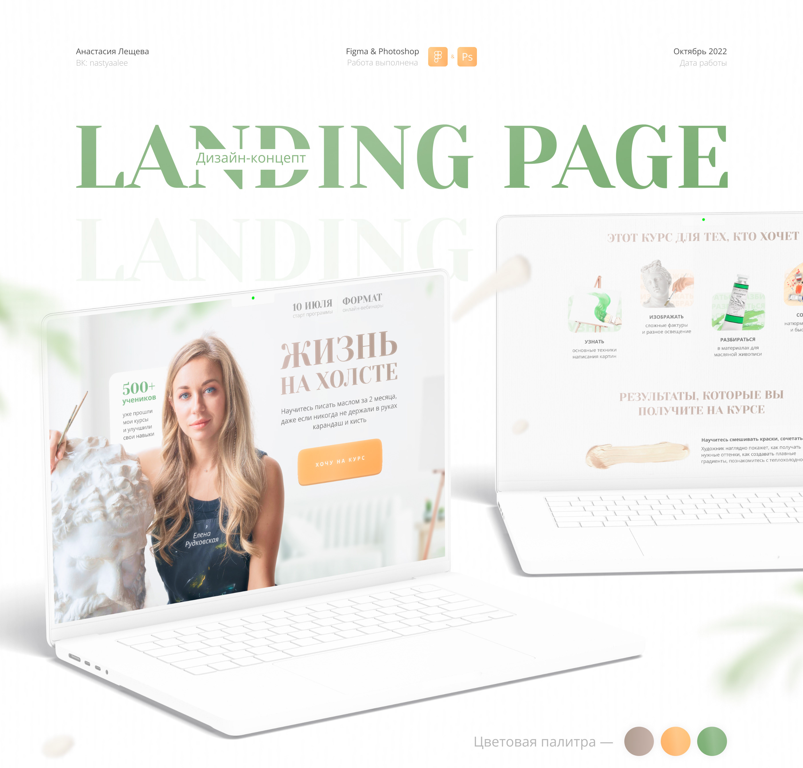 Landing page for a painting course — Изображение №1 — Интерфейсы, Графика на Dprofile