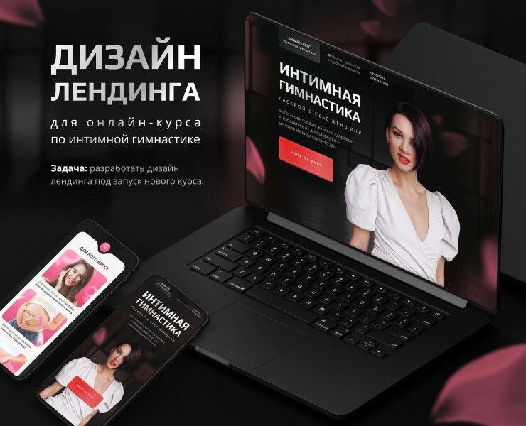 Landing page for online course | Лендинг для курса — Интерфейсы, Графика на Dprofile