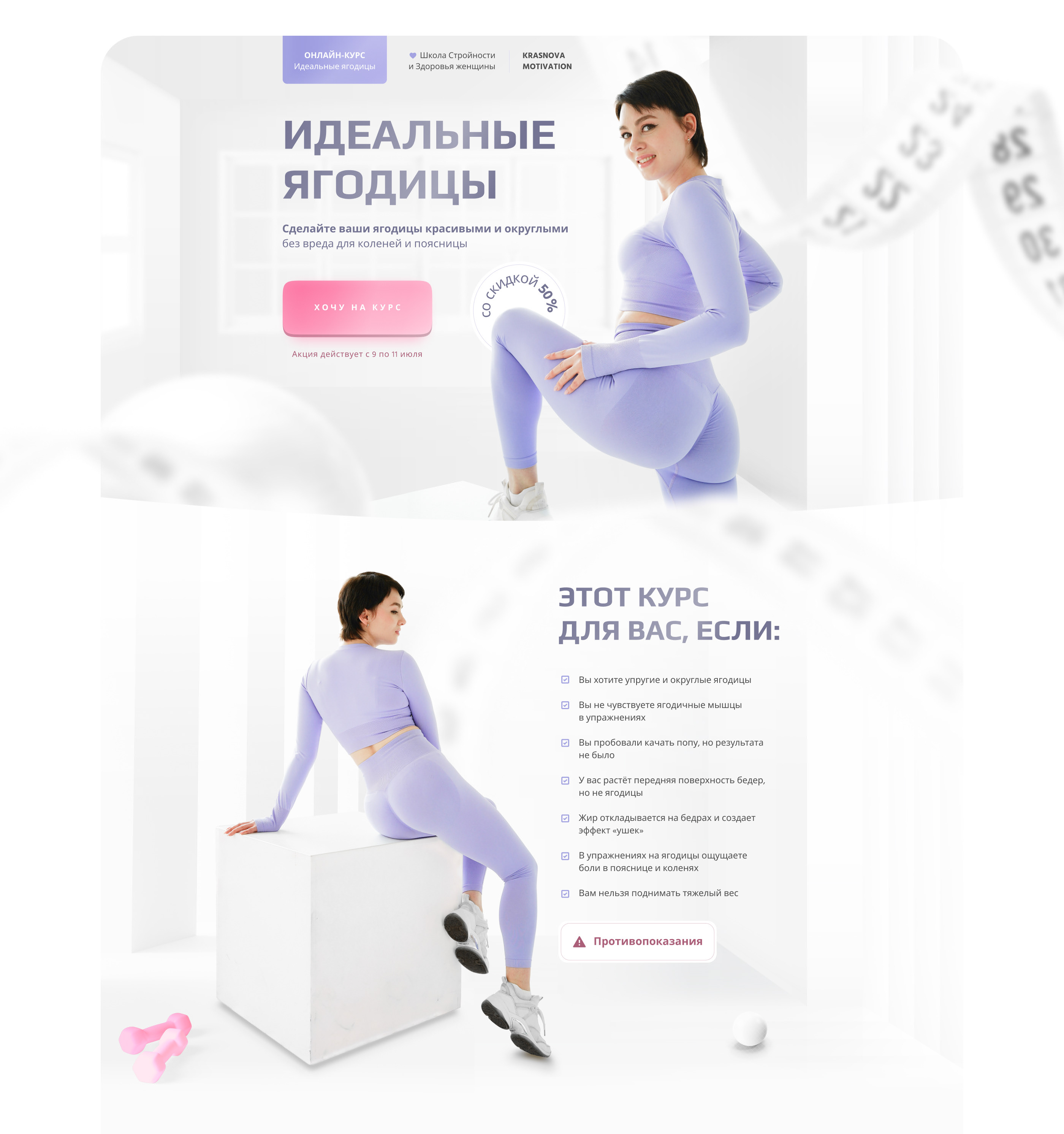 Landing page for online course | Лендинг для курса — Изображение №3 — Интерфейсы, Графика на Dprofile