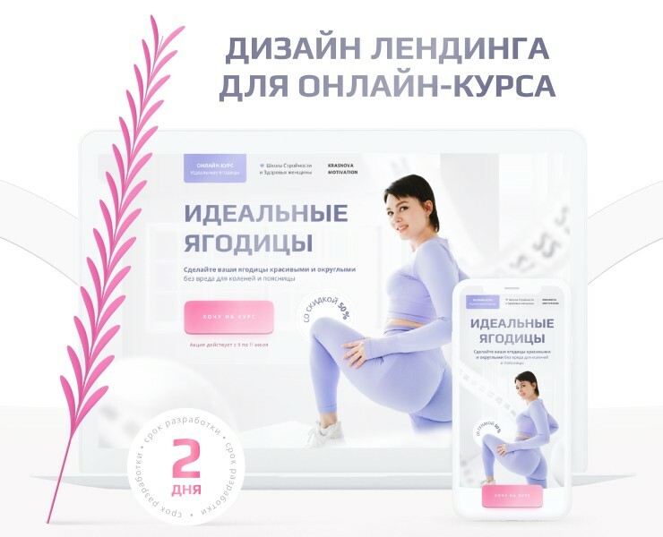 Landing page for online course | Лендинг для курса — Интерфейсы, Графика на Dprofile