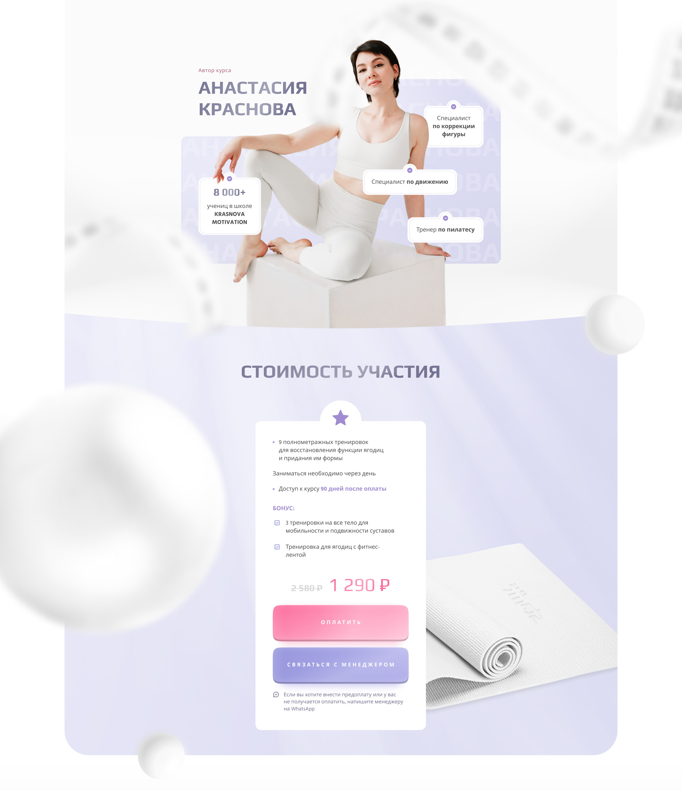 Landing page for online course | Лендинг для курса — Изображение №5 — Интерфейсы, Графика на Dprofile