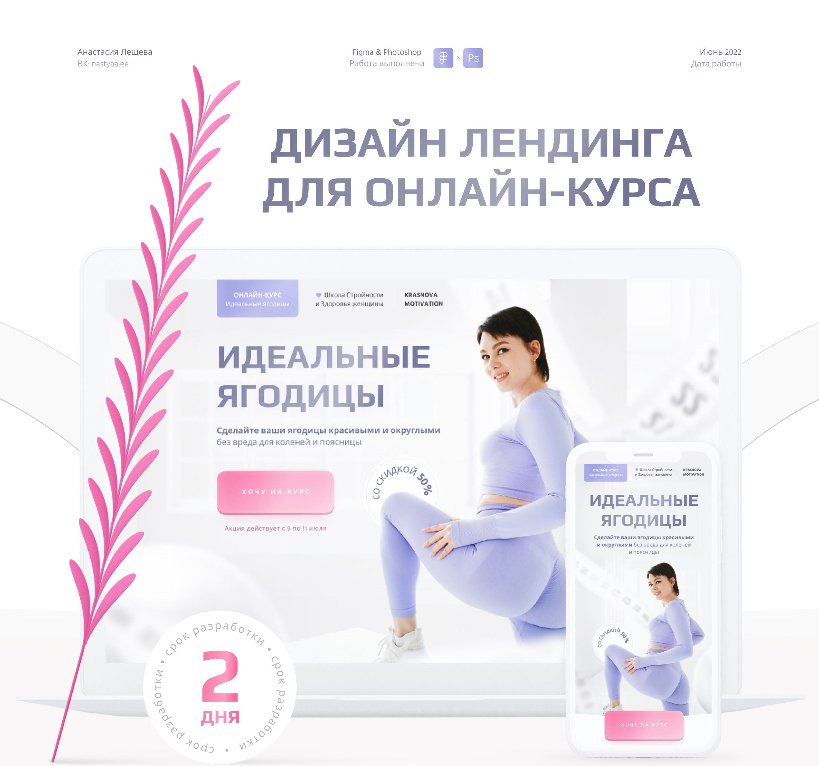 Landing page for online course | Лендинг для курса — Изображение №1 — Интерфейсы, Графика на Dprofile