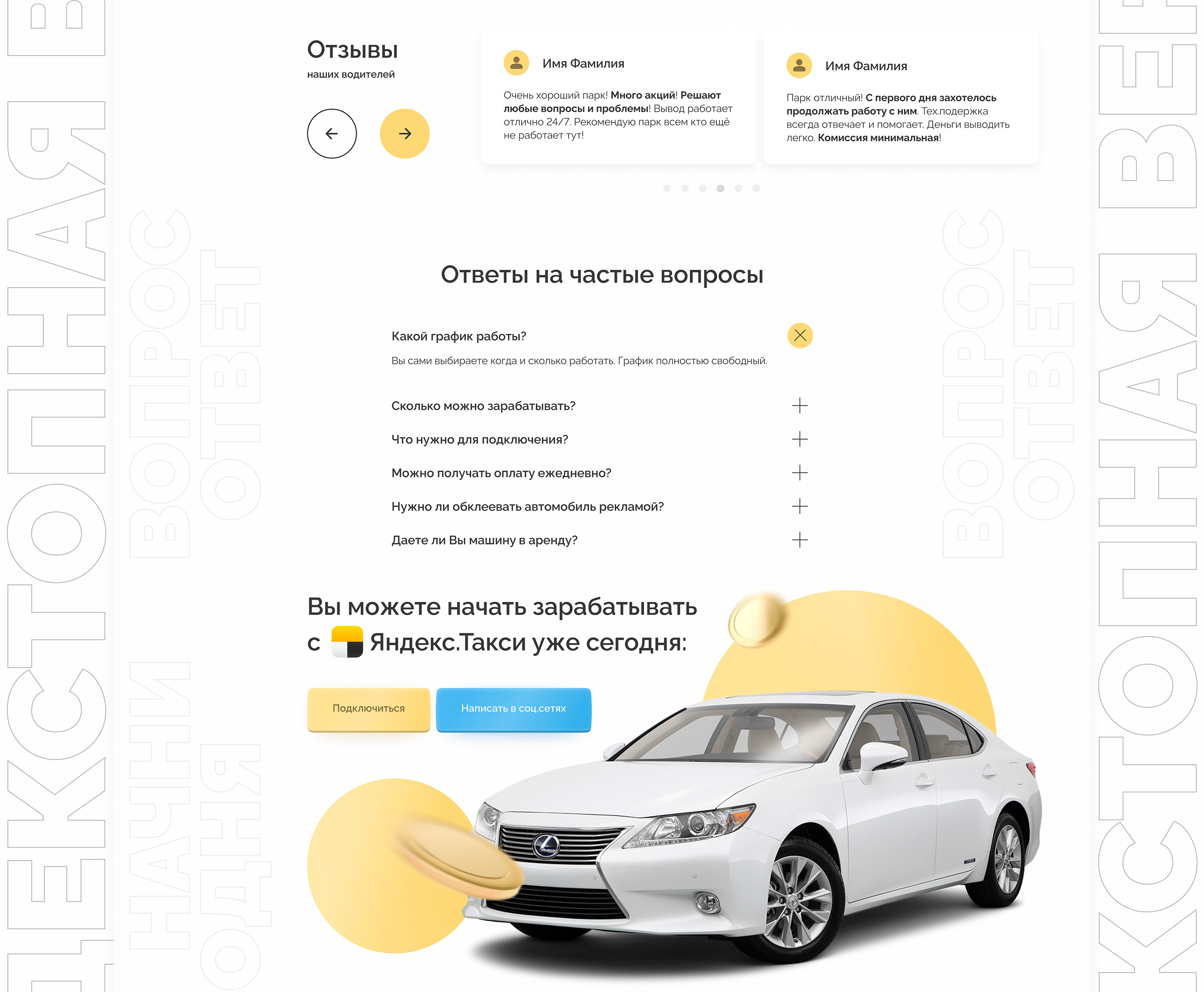 Landing page for a taxi company — Изображение №5 — Интерфейсы, Графика на Dprofile