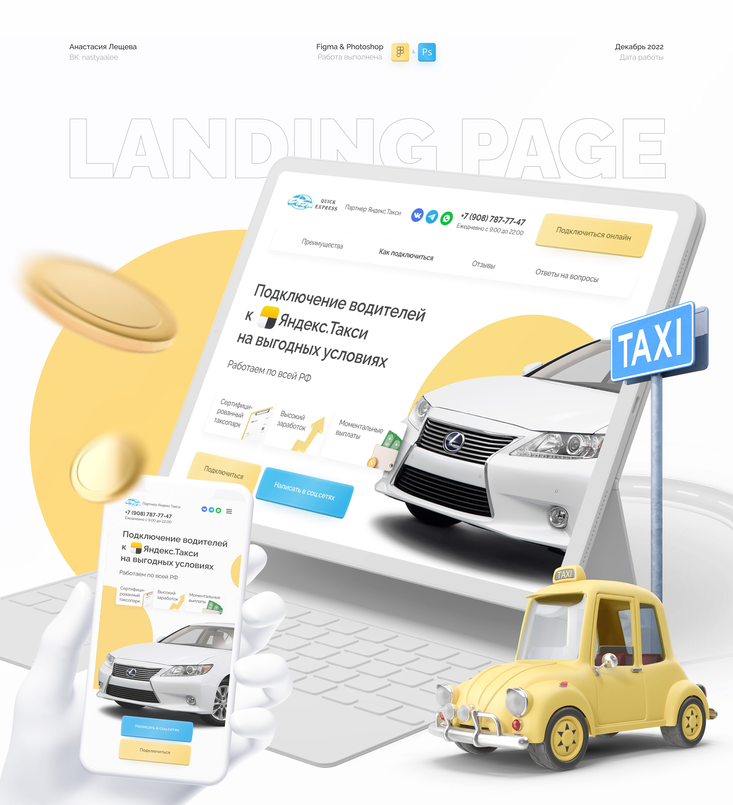 Landing page for a taxi company — Изображение №1 — Интерфейсы, Графика на Dprofile