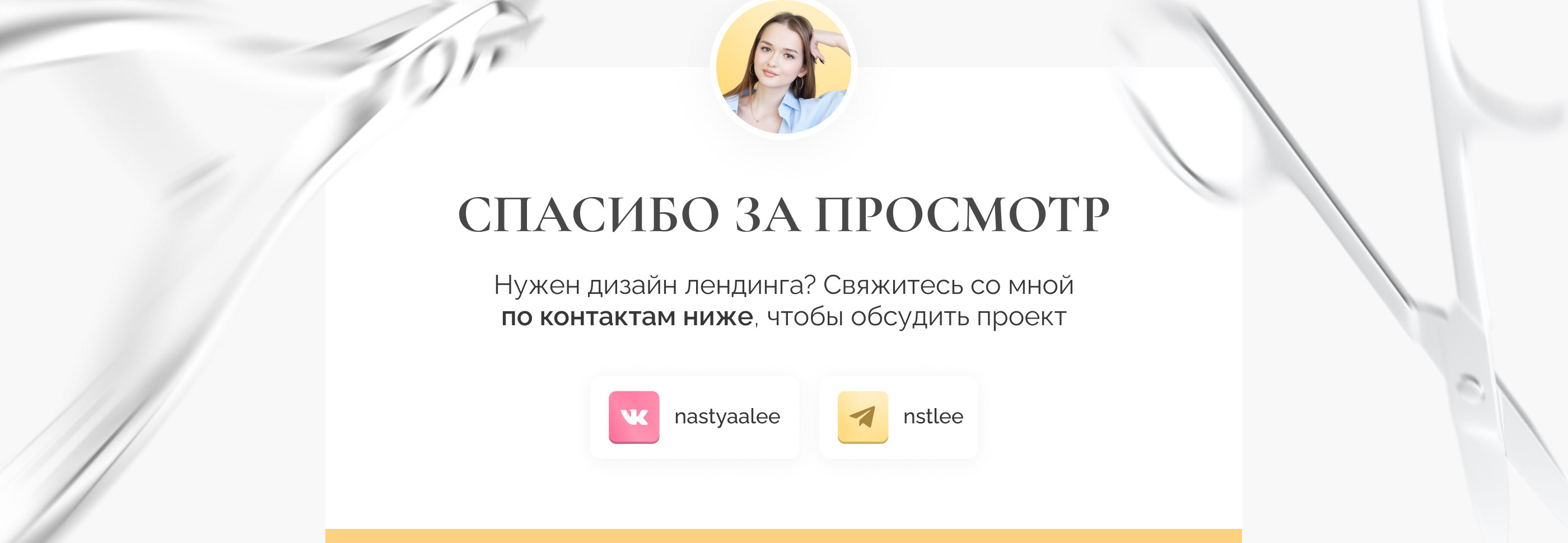Landing page for a beauty studio | Лендинг бьюти студия — Изображение №9 — Интерфейсы, Графика на Dprofile