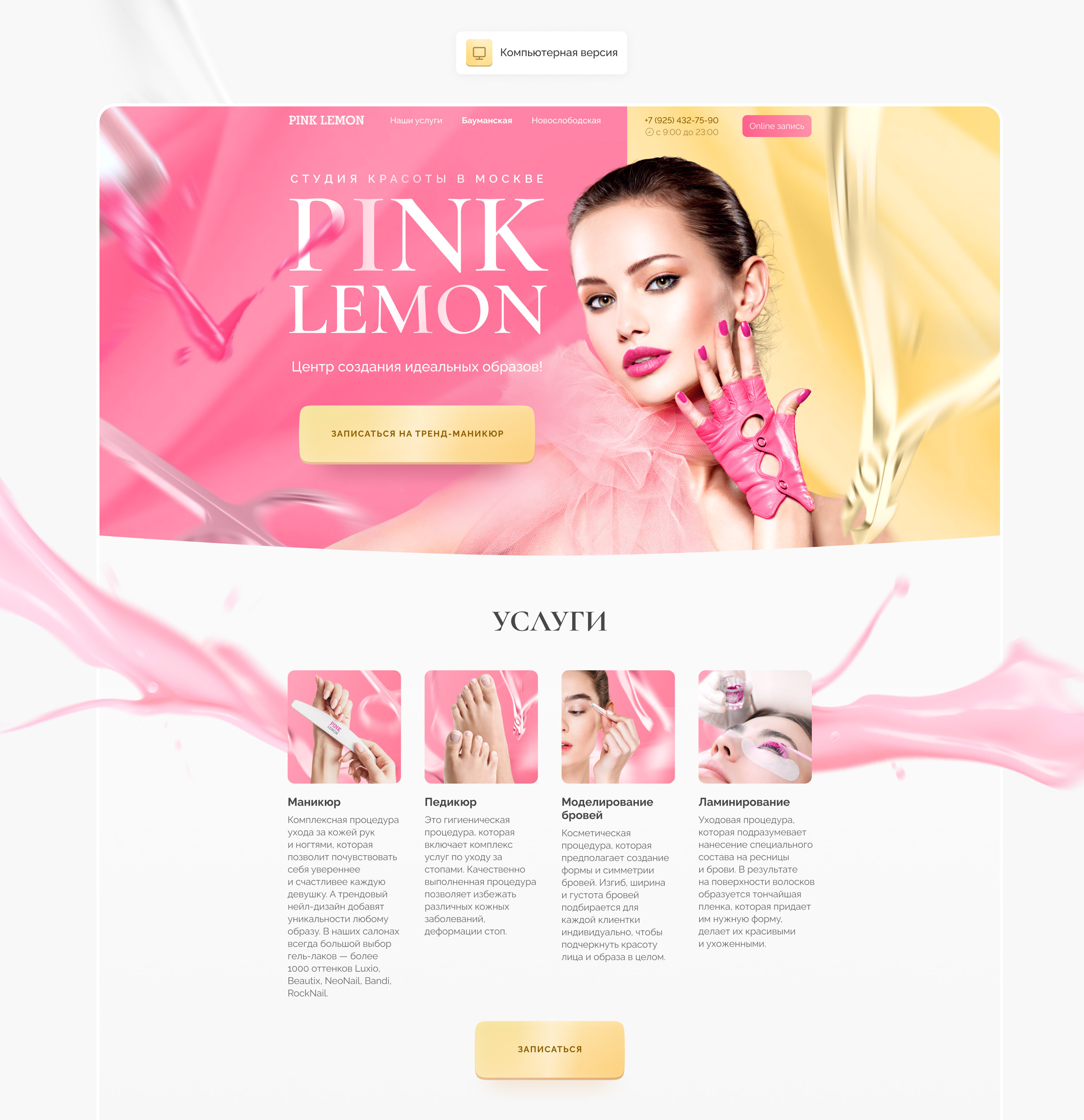 Landing page for a beauty studio | Лендинг бьюти студия — Изображение №4 — Интерфейсы, Графика на Dprofile