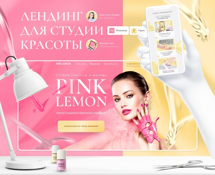 Landing page for a beauty studio | Лендинг бьюти студия — Интерфейсы, Графика на Dprofile