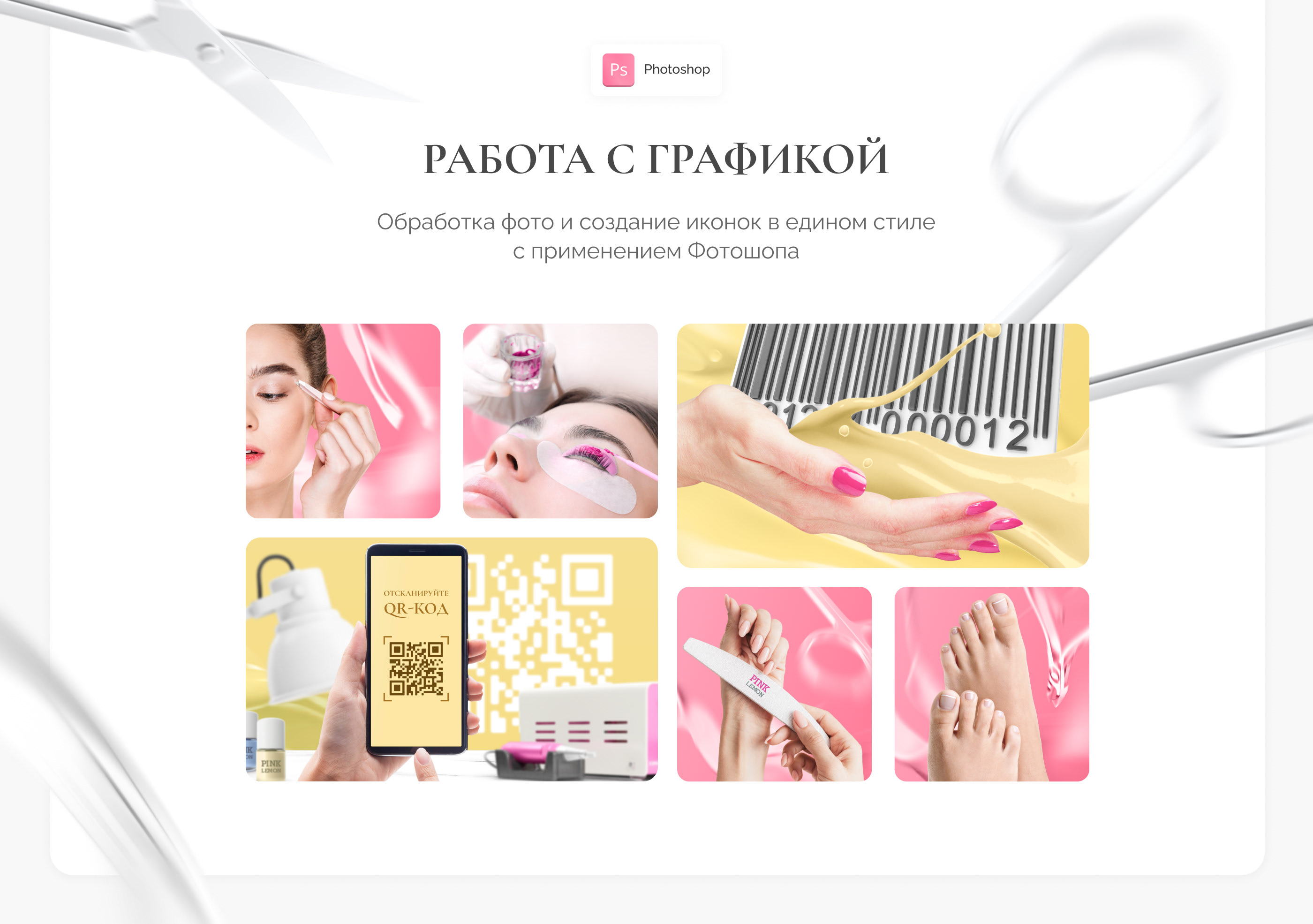 Landing page for a beauty studio | Лендинг бьюти студия — Изображение №3 — Интерфейсы, Графика на Dprofile