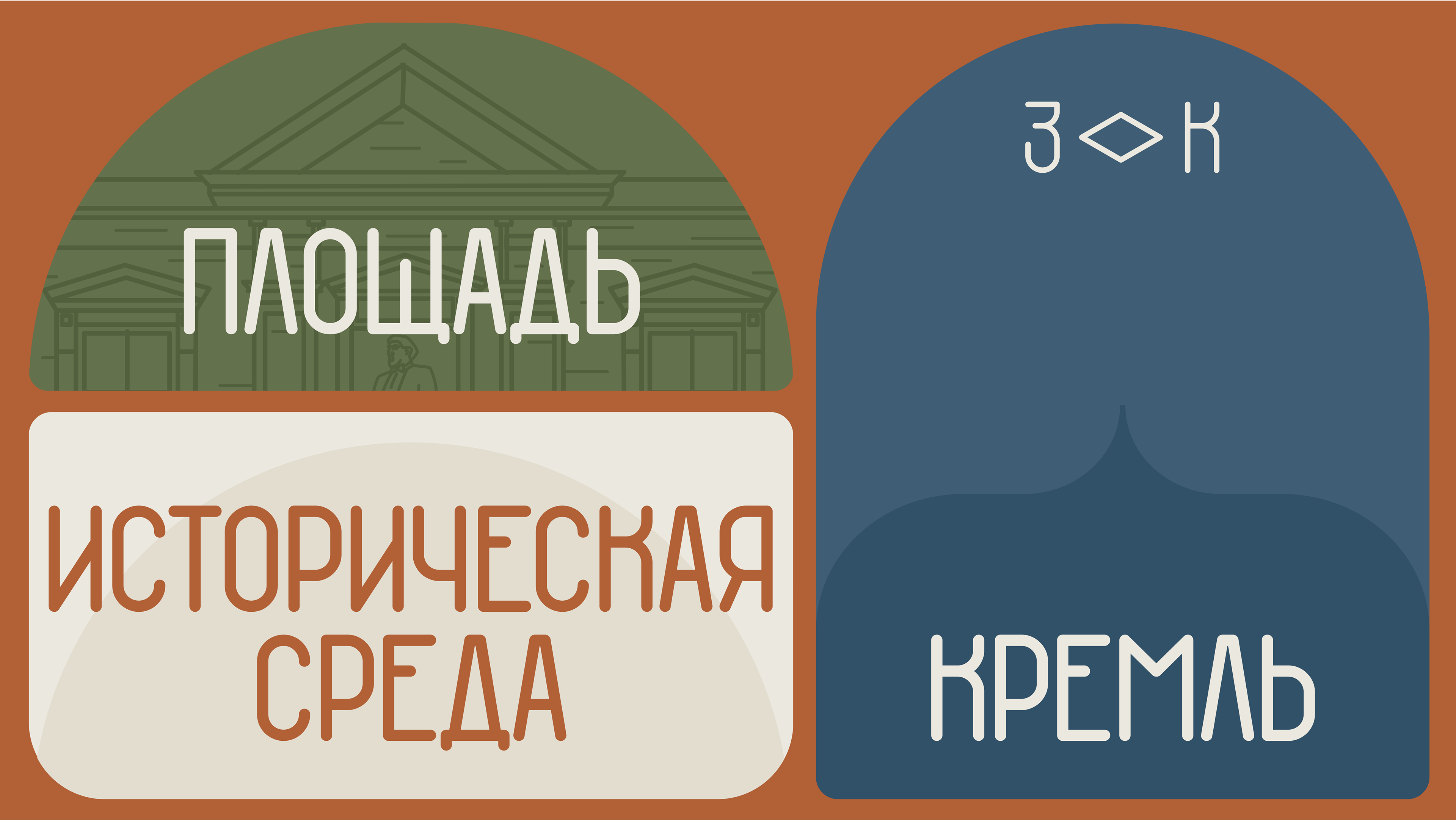Заповедные Кварталы — Изображение №14 — Брендинг, Графика на Dprofile