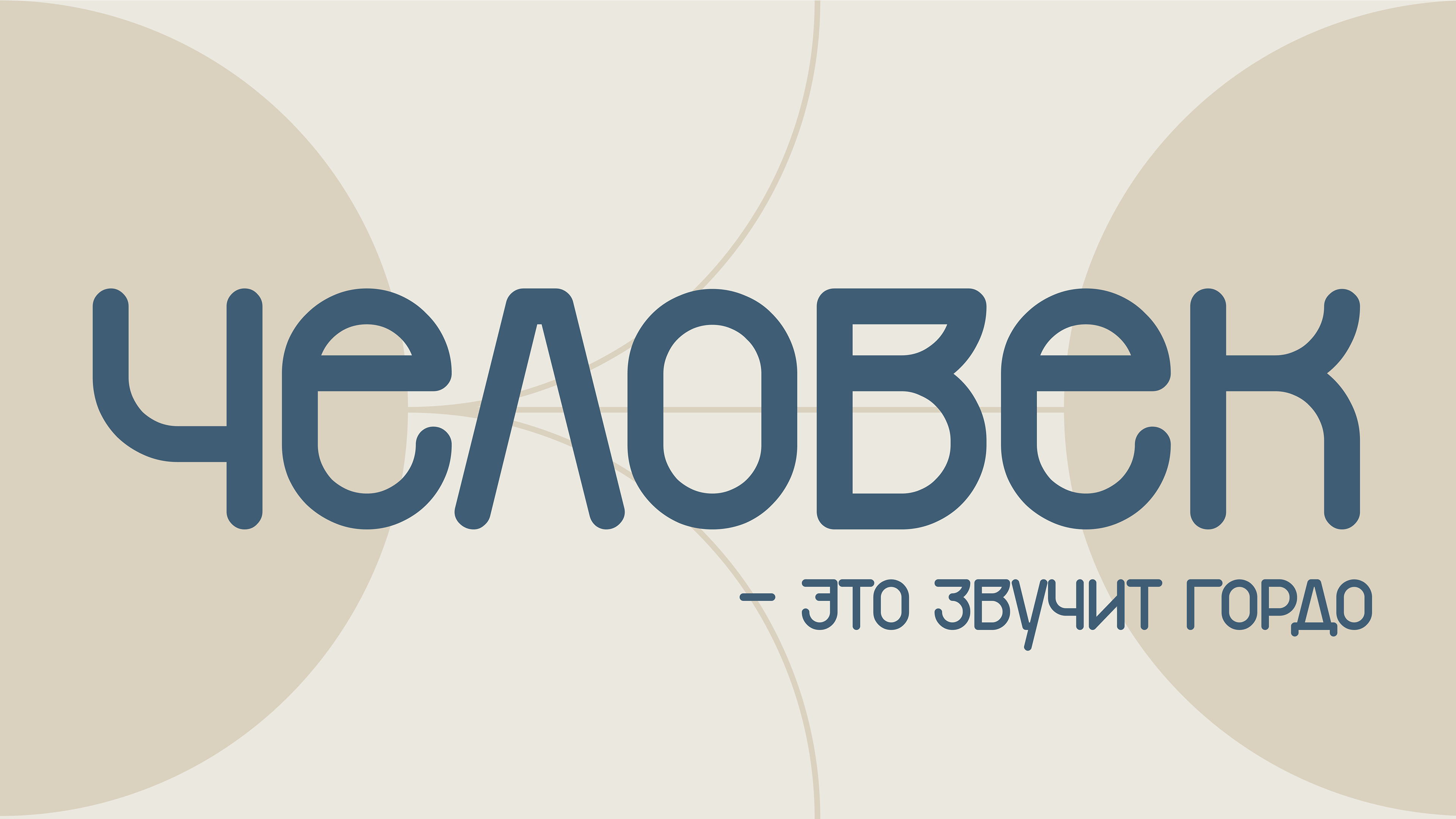Заповедные Кварталы — Изображение №6 — Брендинг, Графика на Dprofile