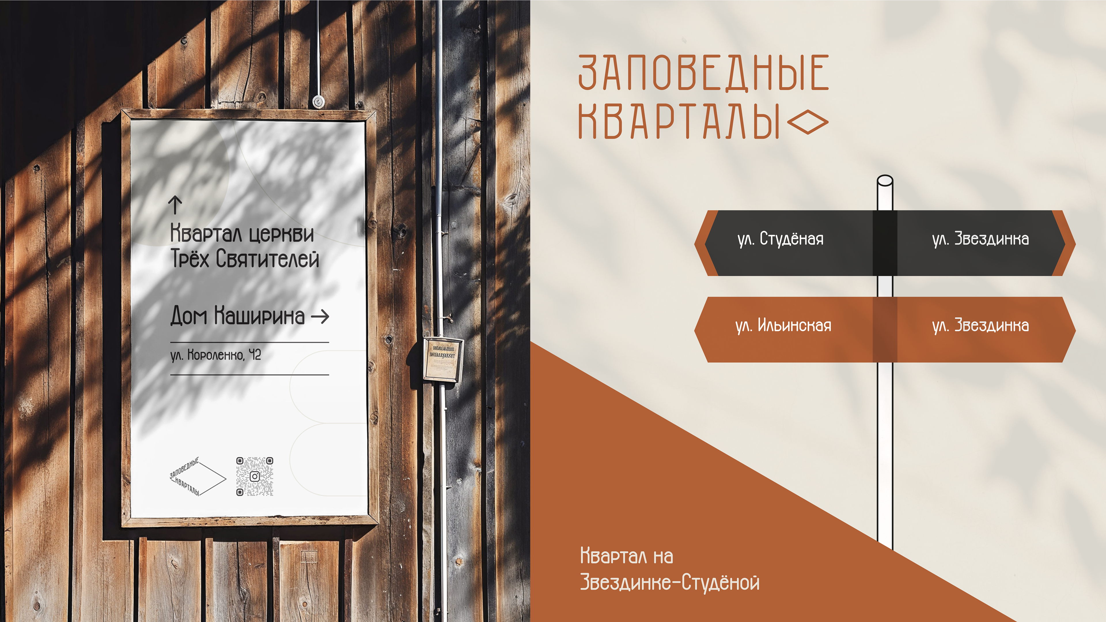 Заповедные Кварталы — Изображение №9 — Брендинг, Графика на Dprofile