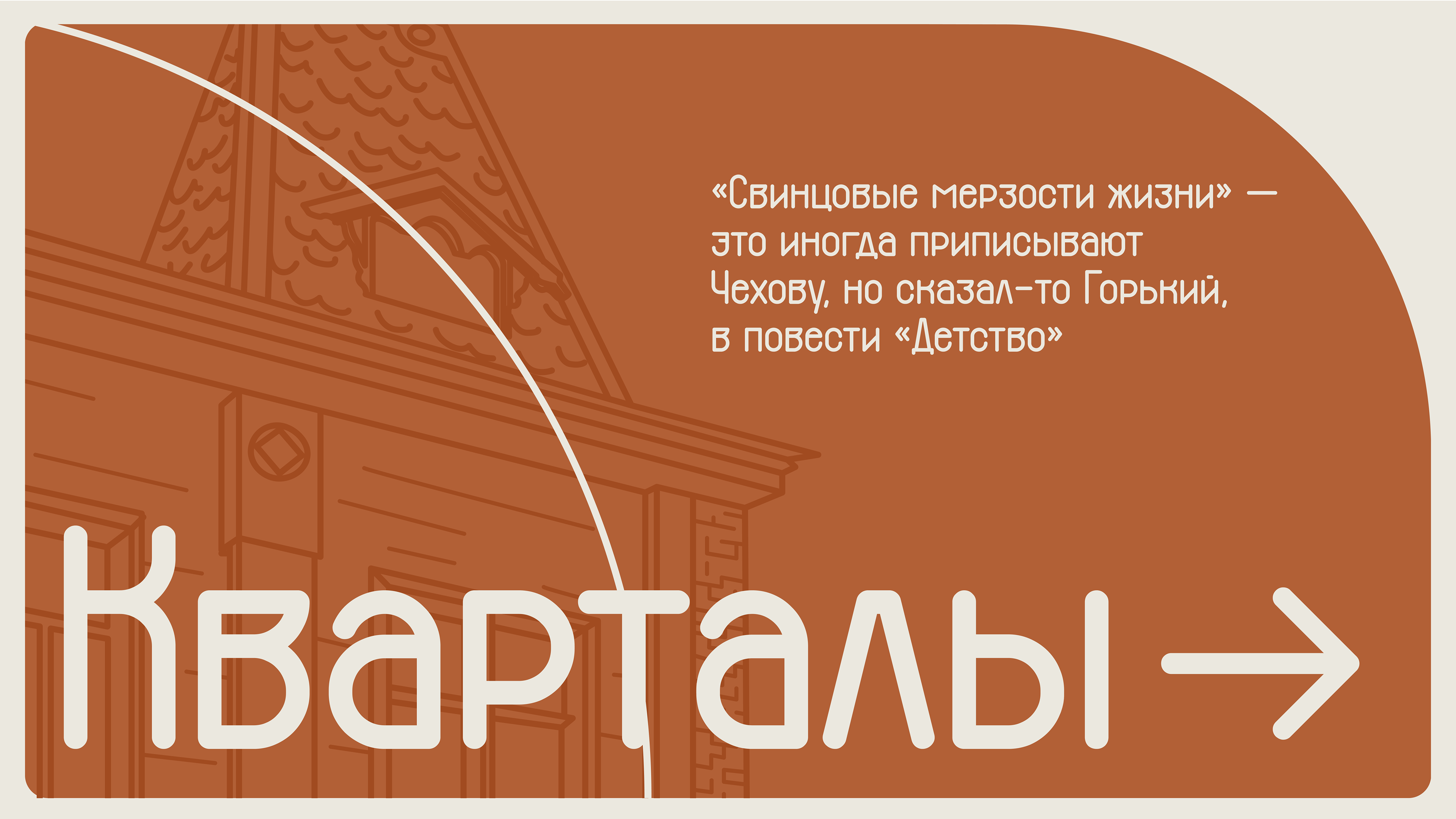 Заповедные Кварталы — Изображение №13 — Брендинг, Графика на Dprofile