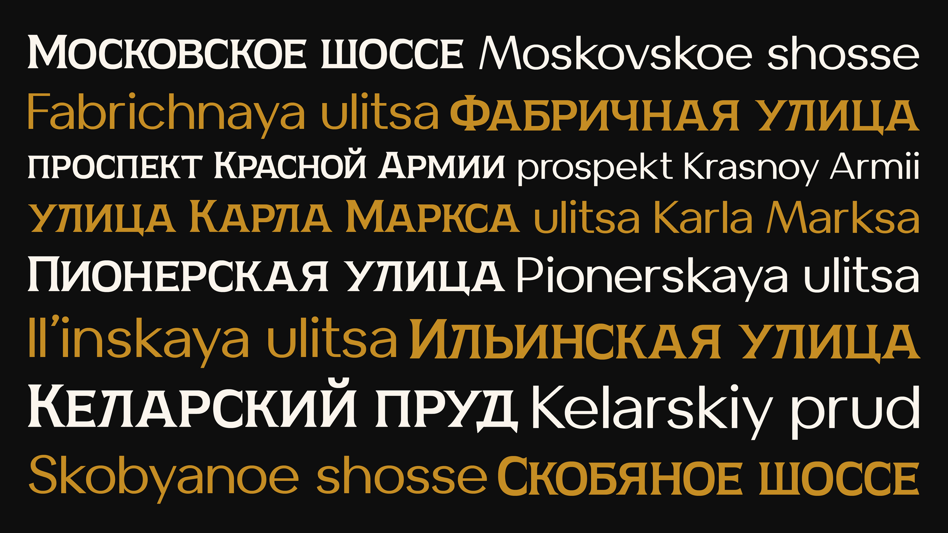 SK Posad — Навигационный Шрифт — Изображение №10 — Брендинг, Графика на Dprofile