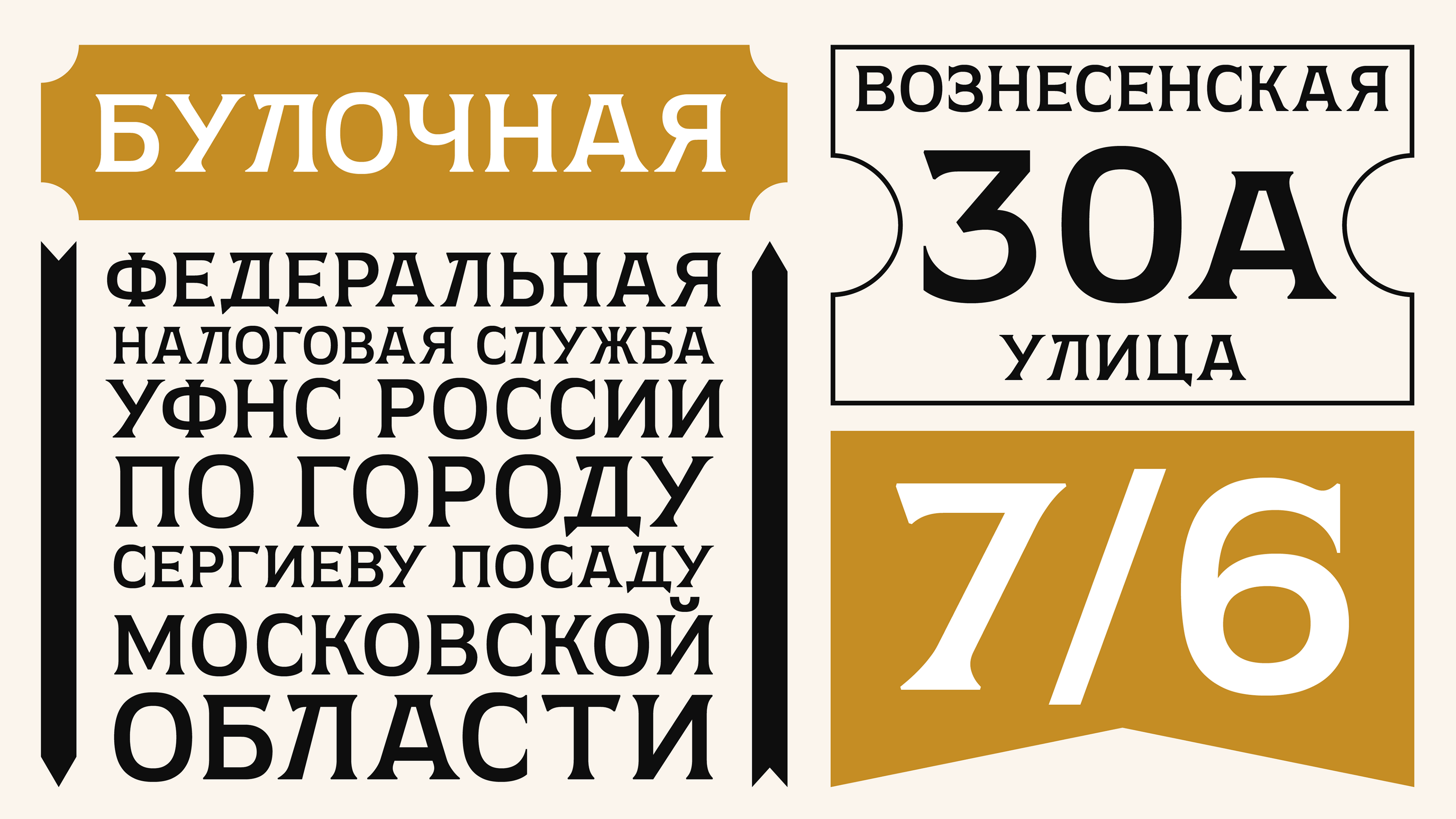 SK Posad — Навигационный Шрифт — Изображение №21 — Брендинг, Графика на Dprofile