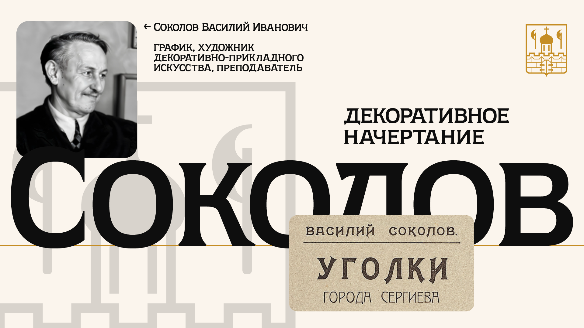 SK Posad — Навигационный Шрифт — Изображение №20 — Брендинг, Графика на Dprofile