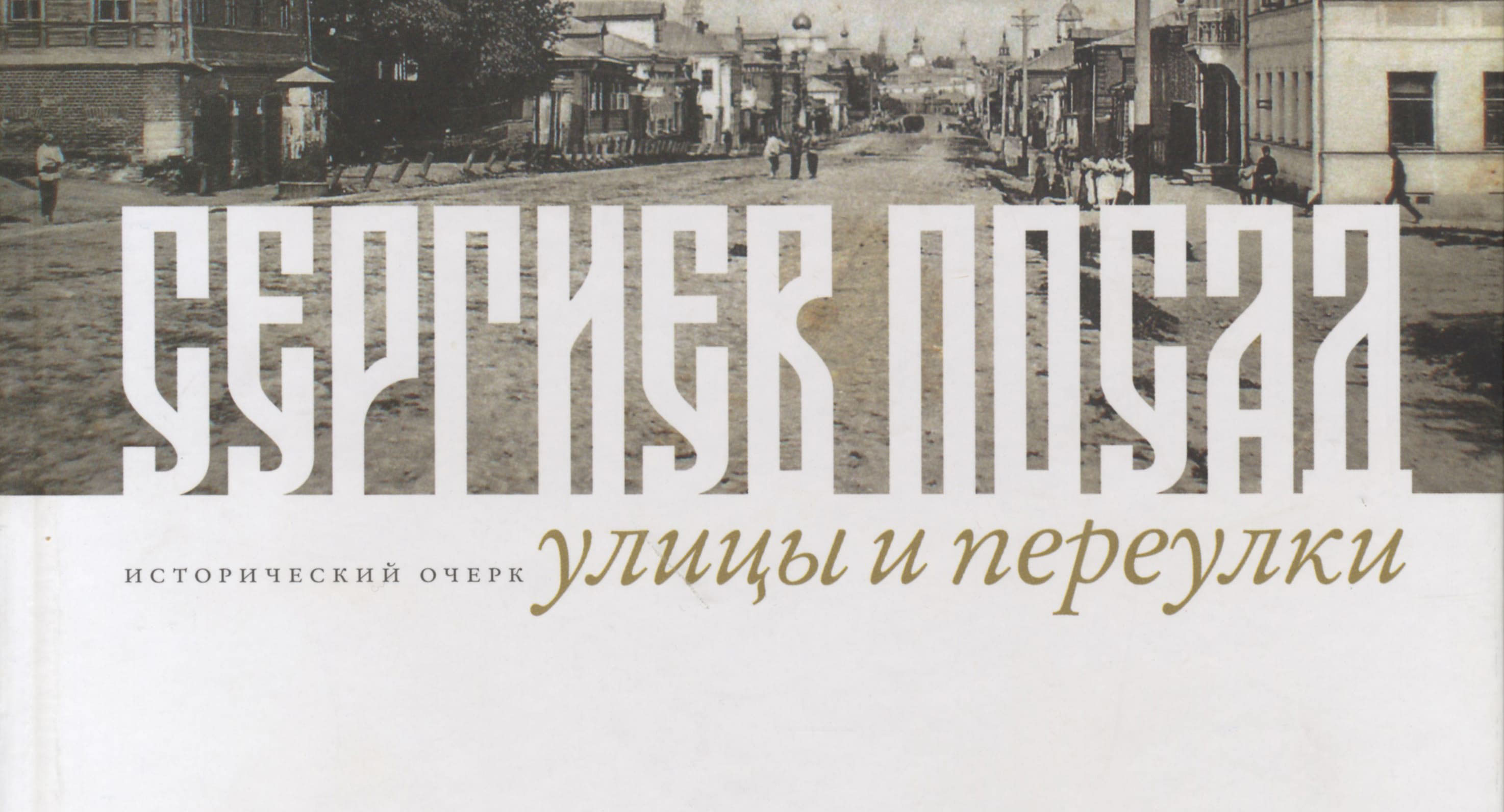 SK Posad — Навигационный Шрифт — Изображение №5 — Брендинг, Графика на Dprofile