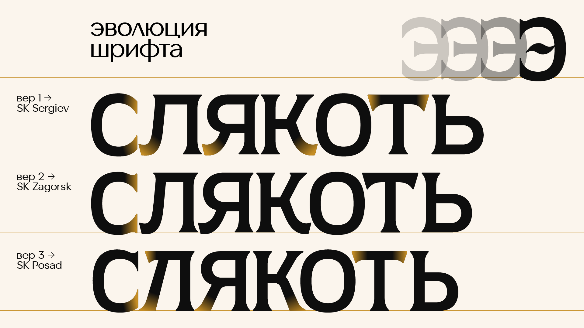 SK Posad — Навигационный Шрифт — Изображение №24 — Брендинг, Графика на Dprofile