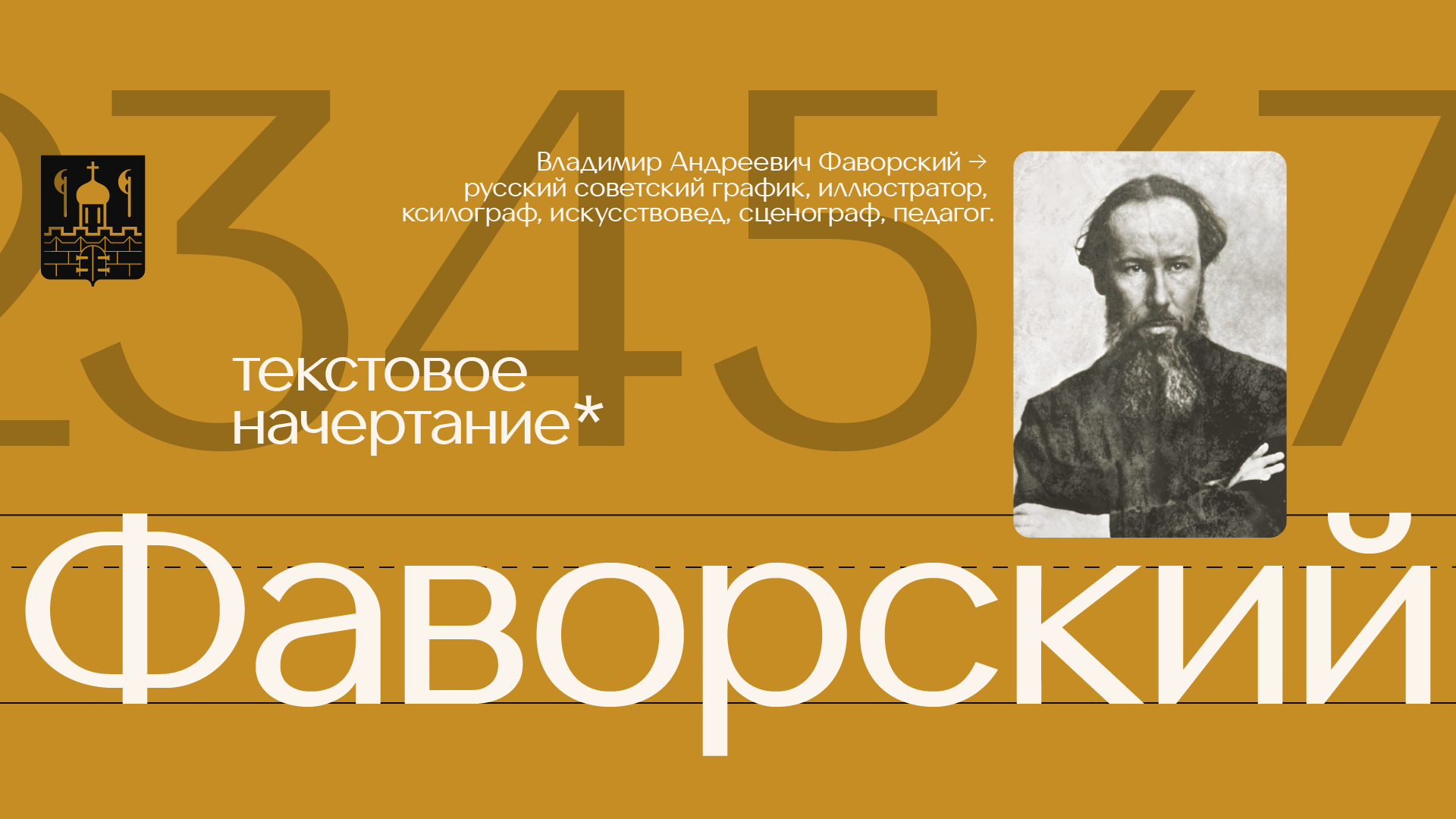 SK Posad — Навигационный Шрифт — Изображение №25 — Брендинг, Графика на Dprofile