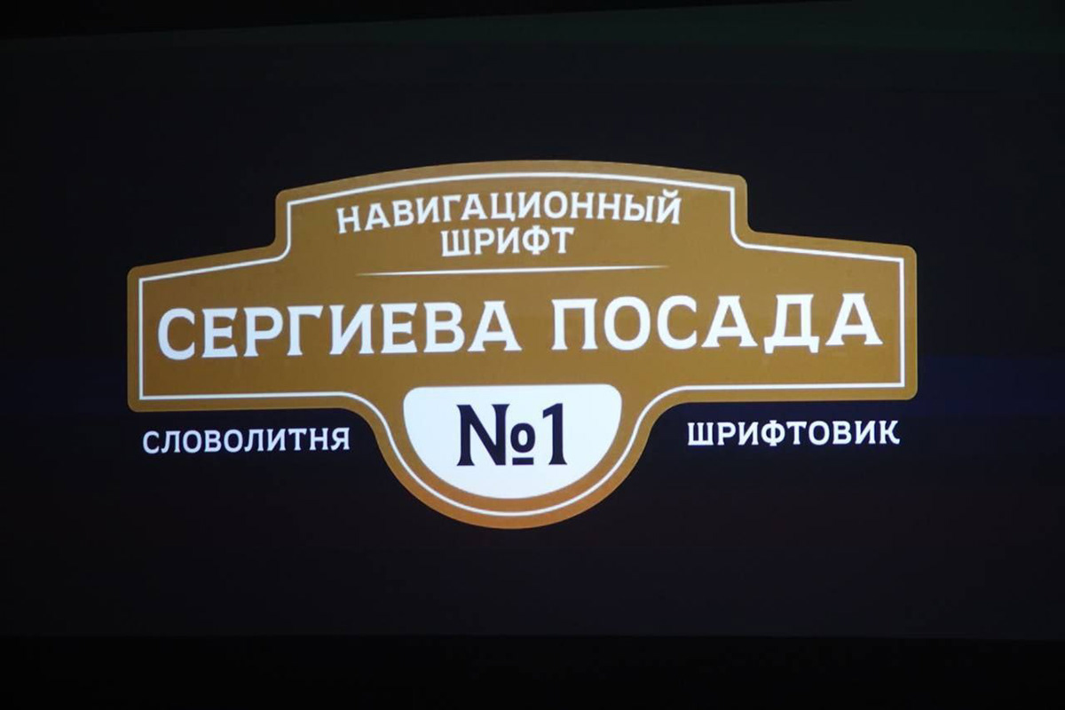 SK Posad — Навигационный Шрифт — Изображение №14 — Брендинг, Графика на Dprofile