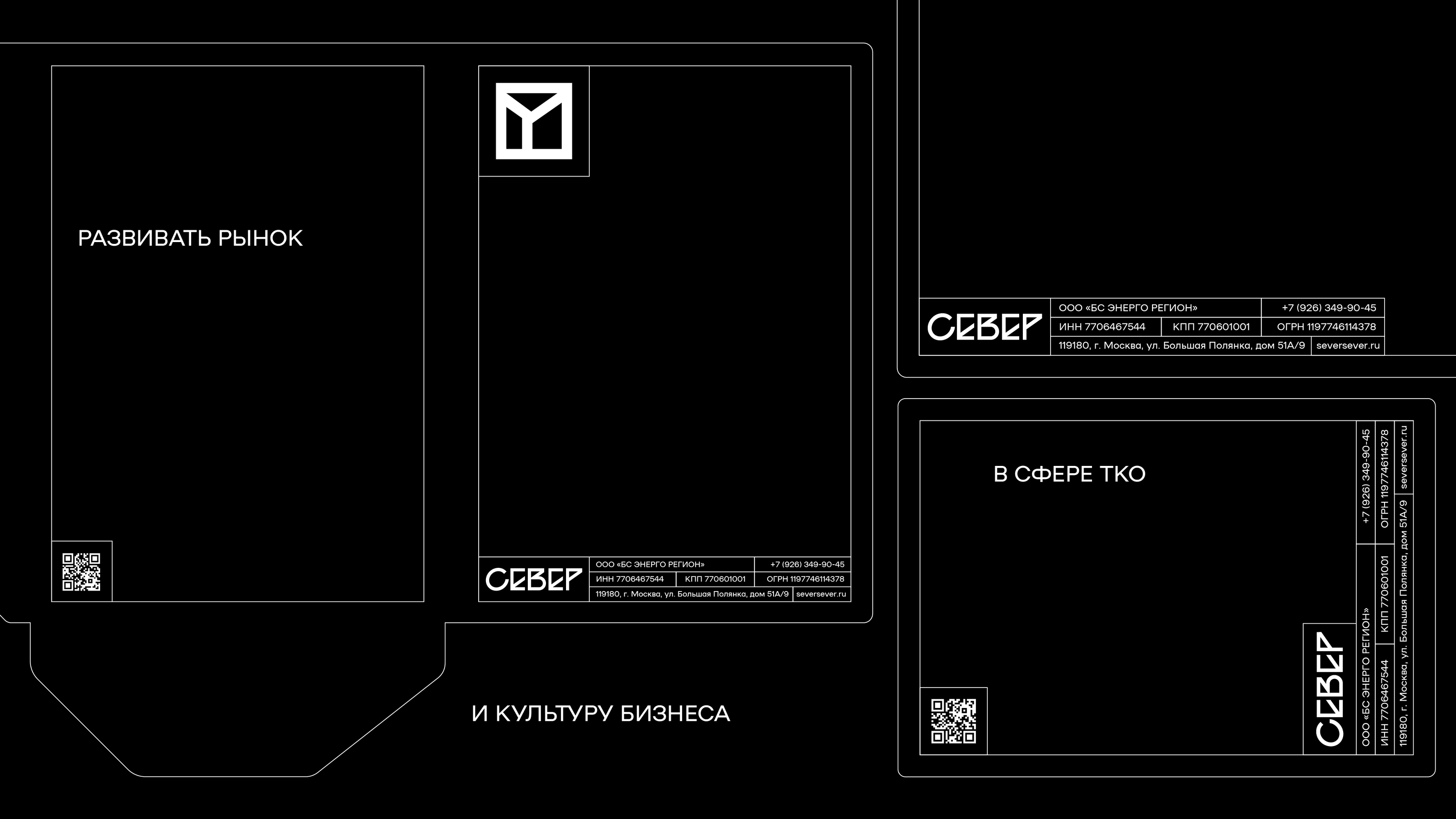 SEVER СЕВЕР — Изображение №10 — Брендинг, Графика на Dprofile