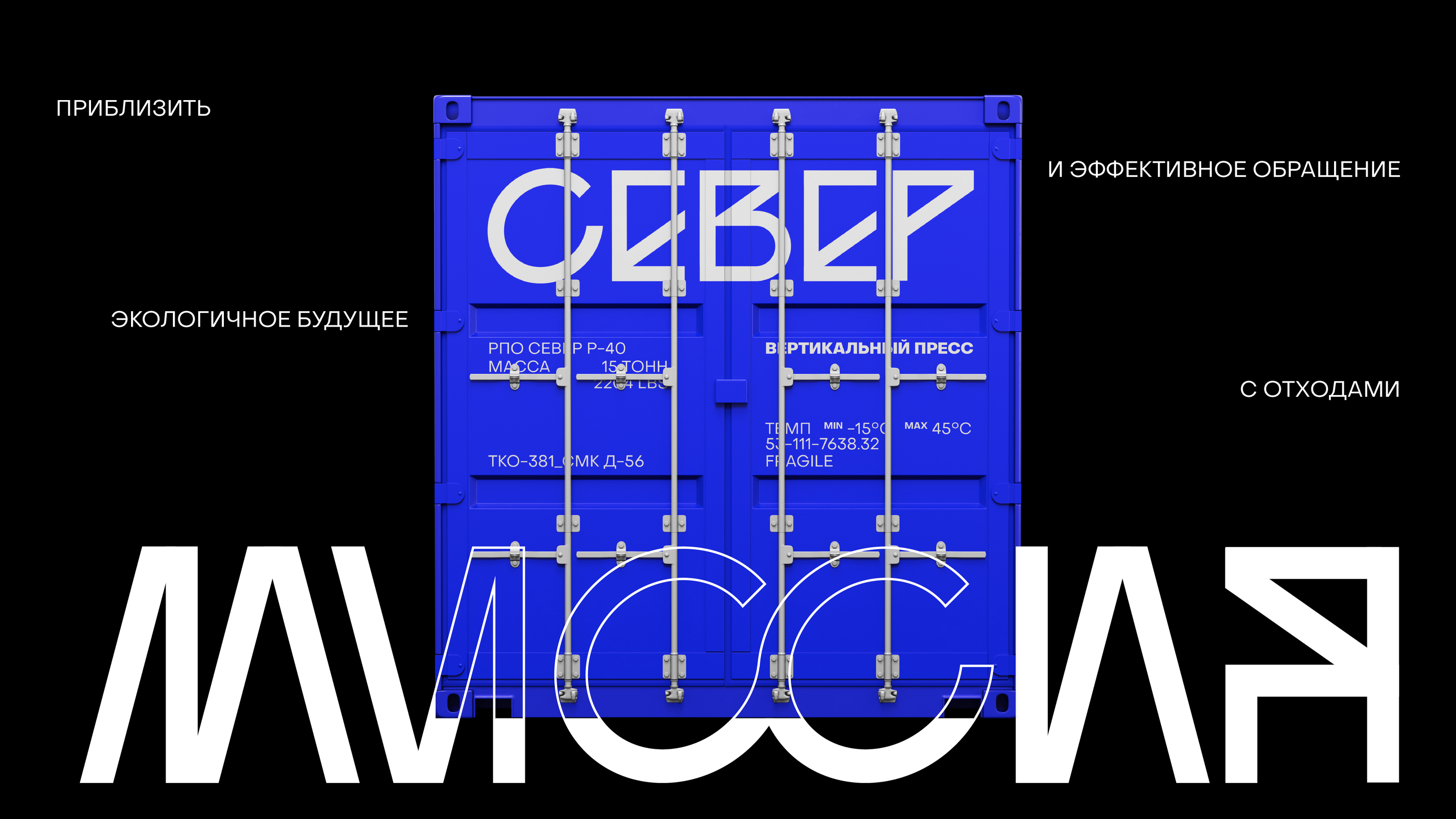 SEVER СЕВЕР — Изображение №14 — Брендинг, Графика на Dprofile