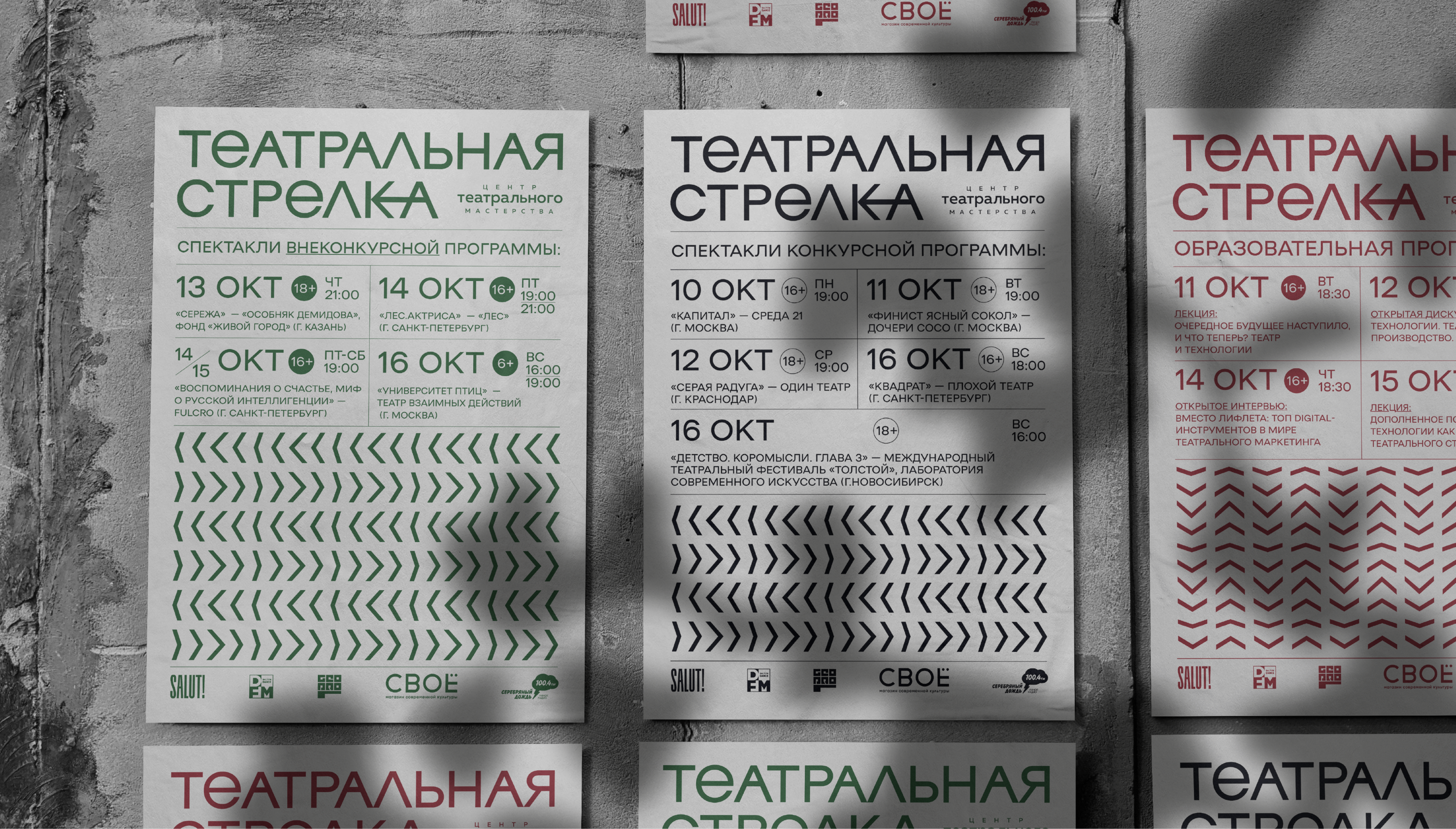 ТЕАТРАЛЬНАЯ СТРЕЛКА 2022 — Изображение №8 — Брендинг, Графика на Dprofile