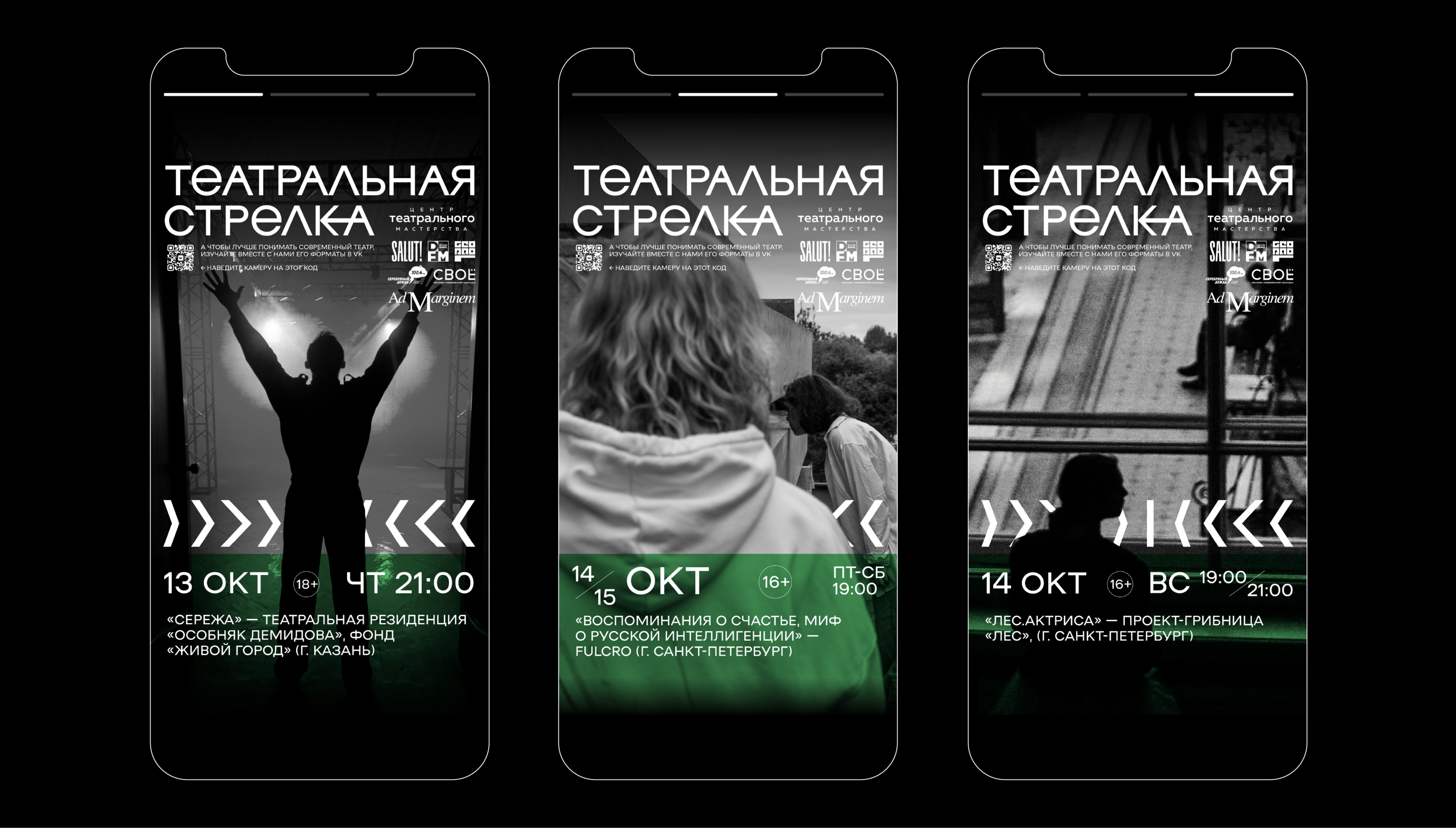 ТЕАТРАЛЬНАЯ СТРЕЛКА 2022 — Изображение №16 — Брендинг, Графика на Dprofile