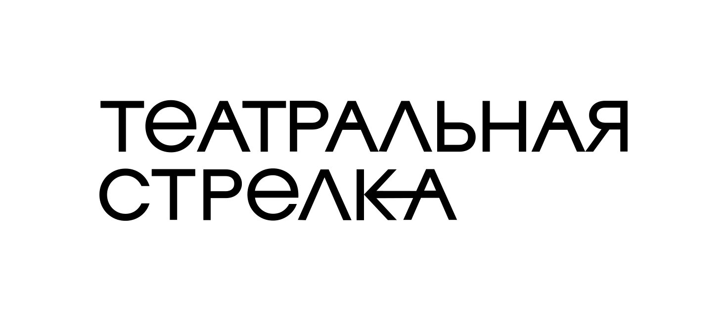 ТЕАТРАЛЬНАЯ СТРЕЛКА 2022 — Изображение №3 — Брендинг, Графика на Dprofile