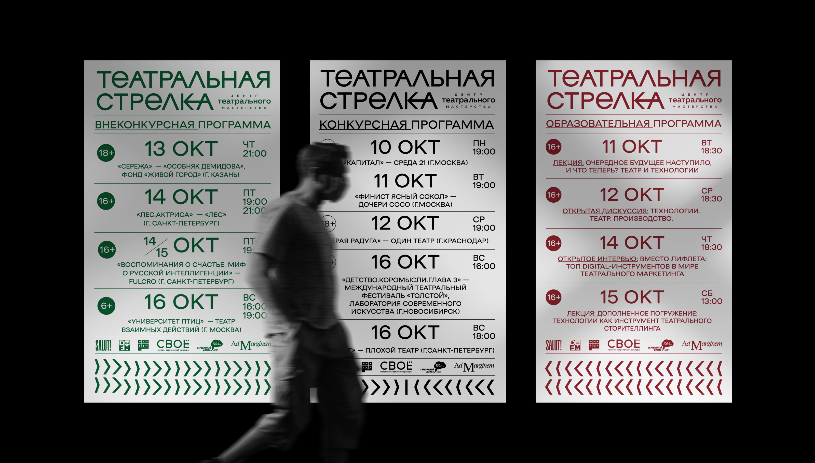 ТЕАТРАЛЬНАЯ СТРЕЛКА 2022 — Изображение №9 — Брендинг, Графика на Dprofile