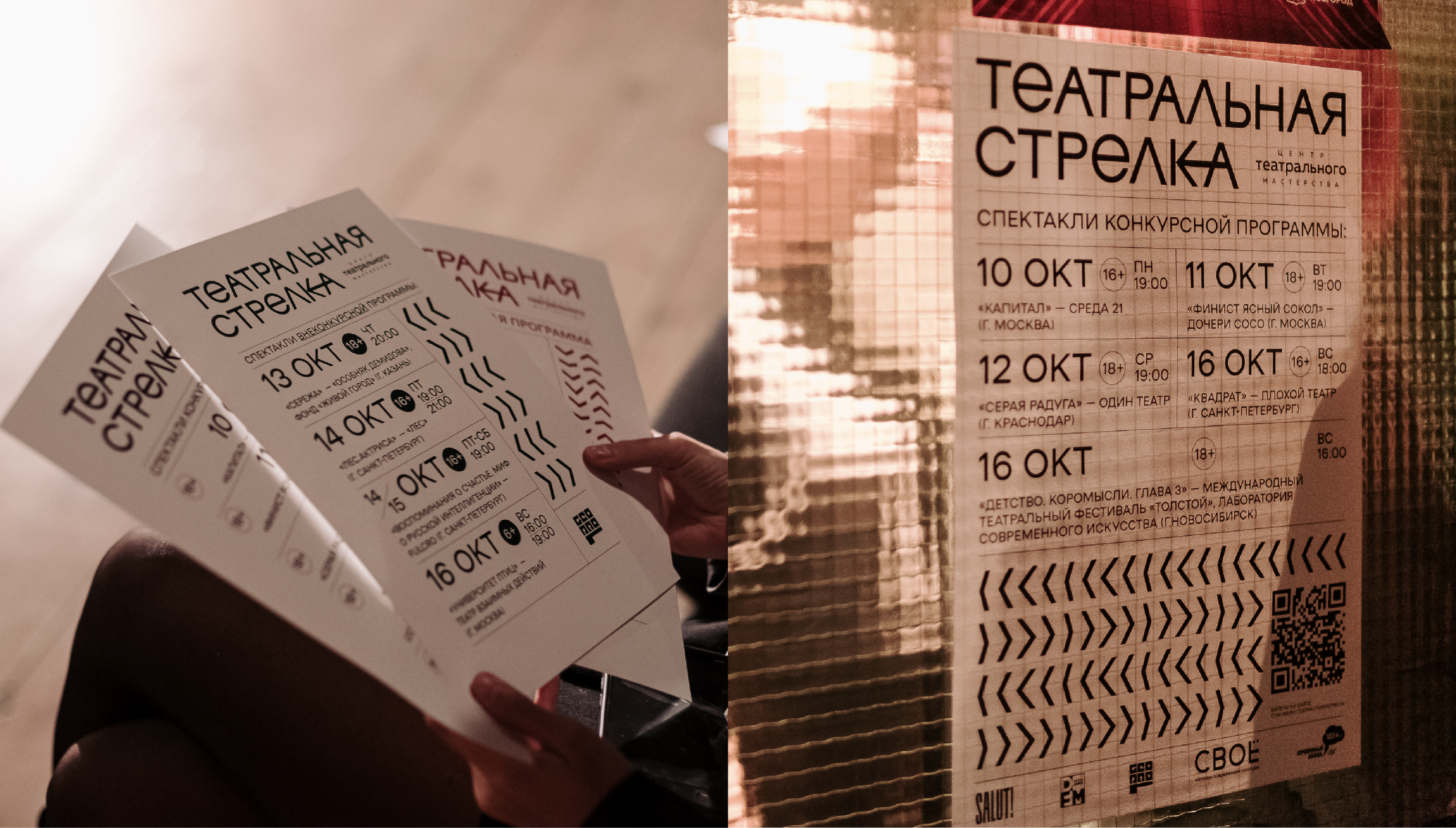 ТЕАТРАЛЬНАЯ СТРЕЛКА 2022 — Изображение №19 — Брендинг, Графика на Dprofile
