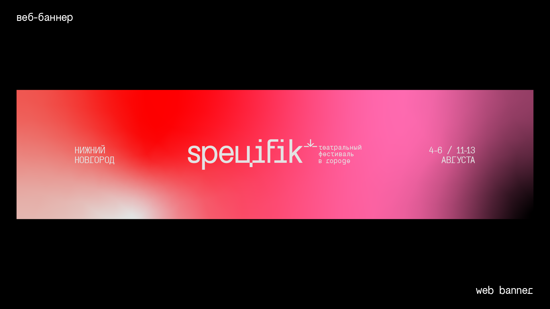 SPEЦIFIK | Театральный Фестиваль 2023 — Изображение №35 — Брендинг, Графика на Dprofile