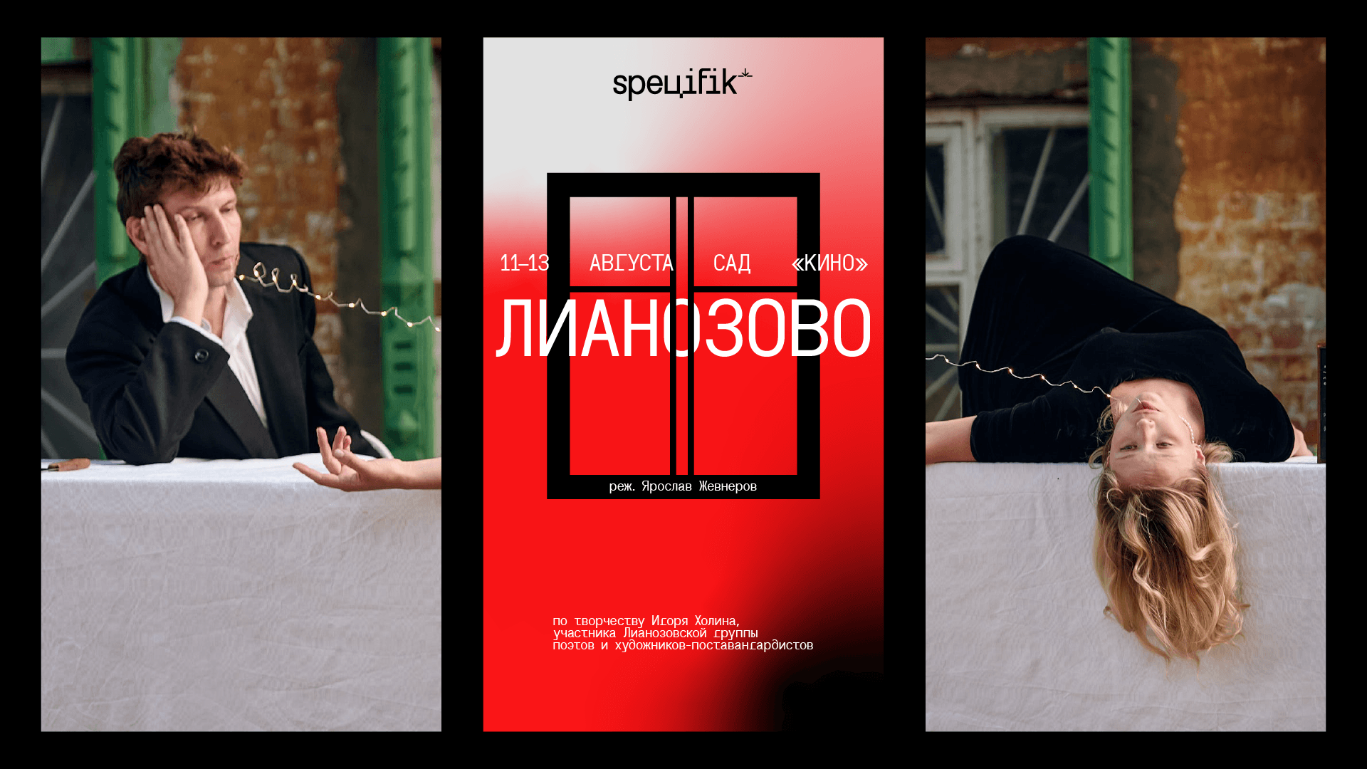SPEЦIFIK | Театральный Фестиваль 2023 — Изображение №27 — Брендинг, Графика на Dprofile