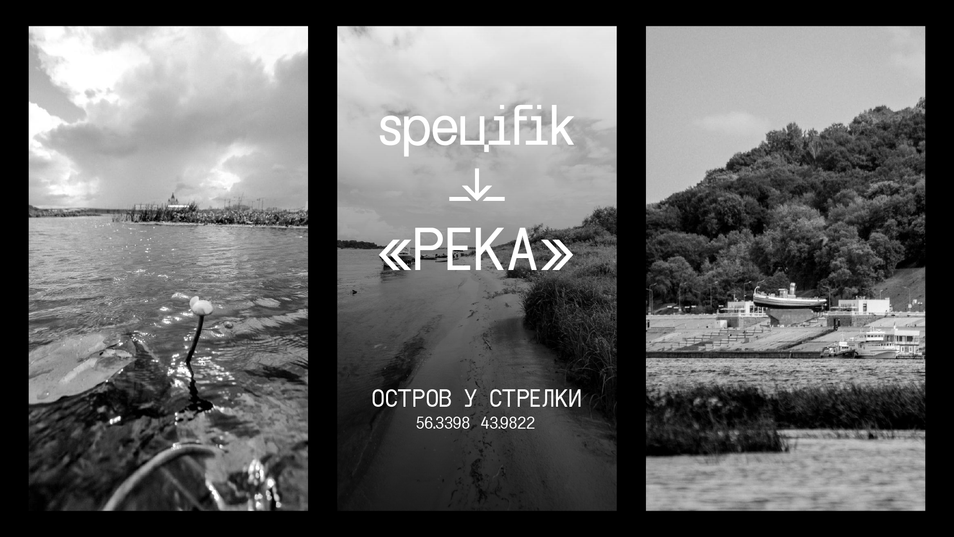 SPEЦIFIK | Театральный Фестиваль 2023 — Изображение №22 — Брендинг, Графика на Dprofile