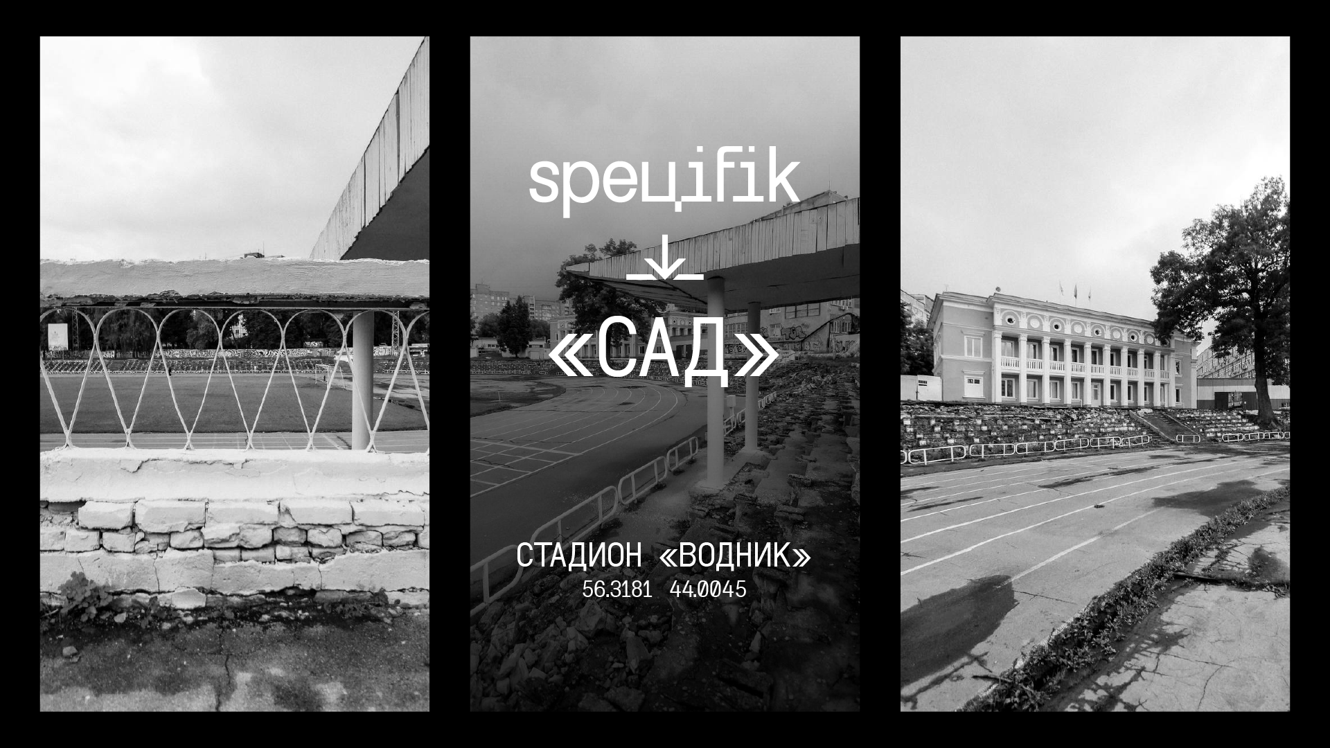 SPEЦIFIK | Театральный Фестиваль 2023 — Изображение №11 — Брендинг, Графика на Dprofile