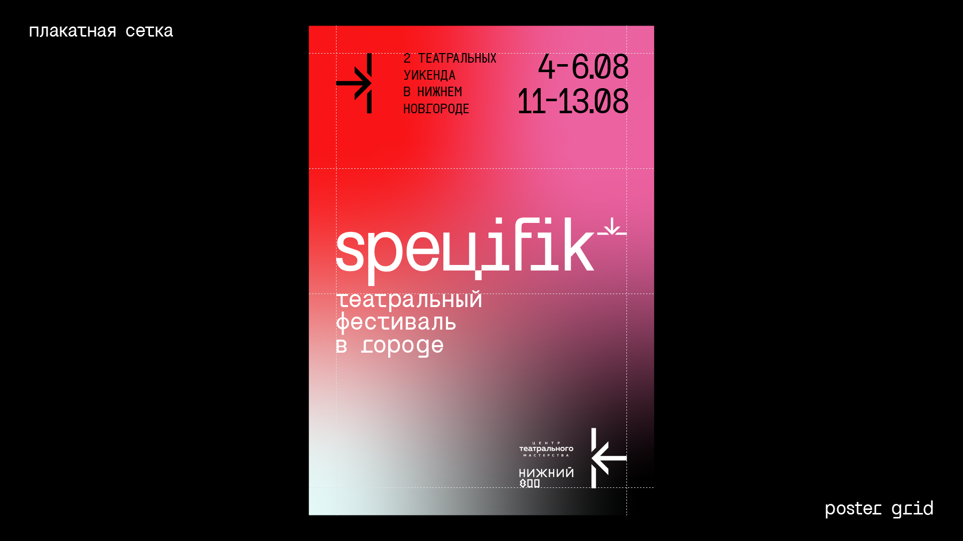 SPEЦIFIK | Театральный Фестиваль 2023 — Изображение №33 — Брендинг, Графика на Dprofile