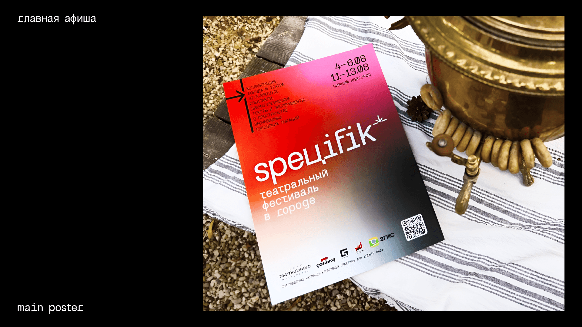 SPEЦIFIK | Театральный Фестиваль 2023 — Изображение №34 — Брендинг, Графика на Dprofile