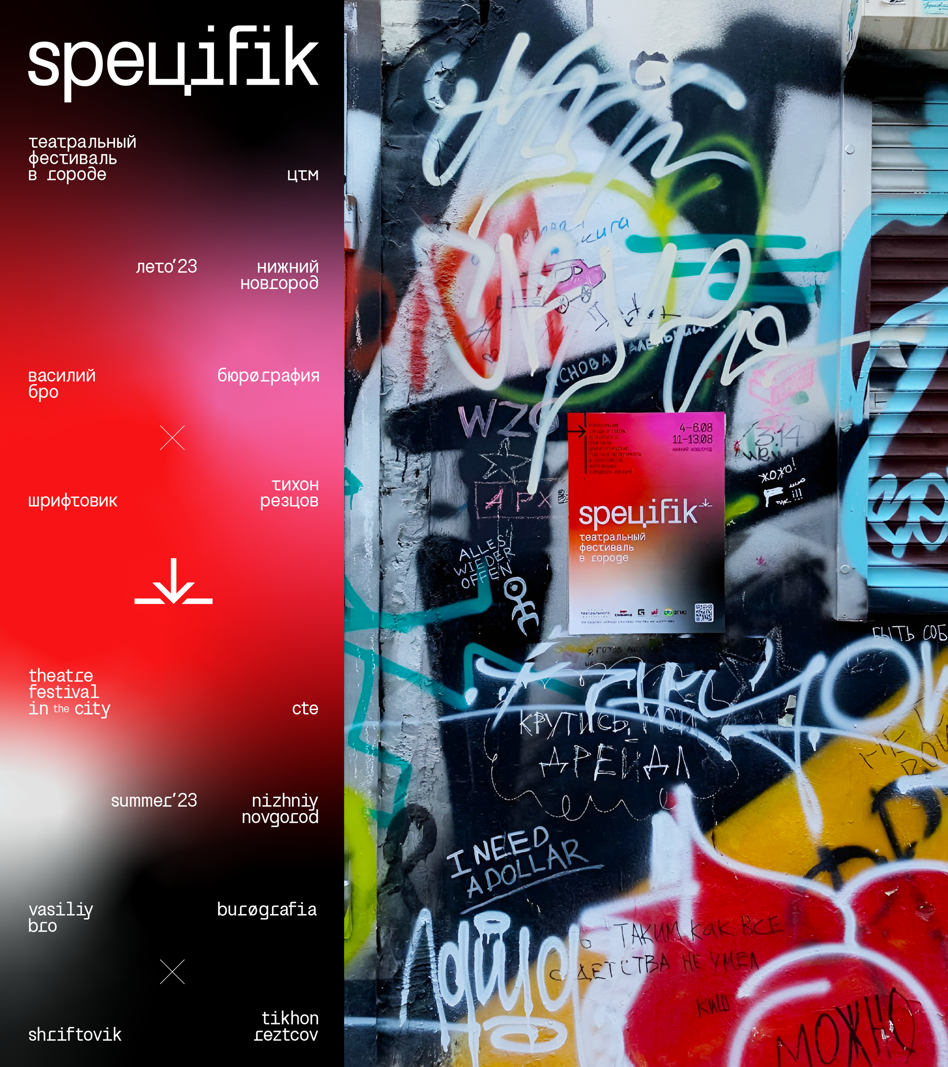 SPEЦIFIK | Театральный Фестиваль 2023 — Изображение №1 — Брендинг, Графика на Dprofile