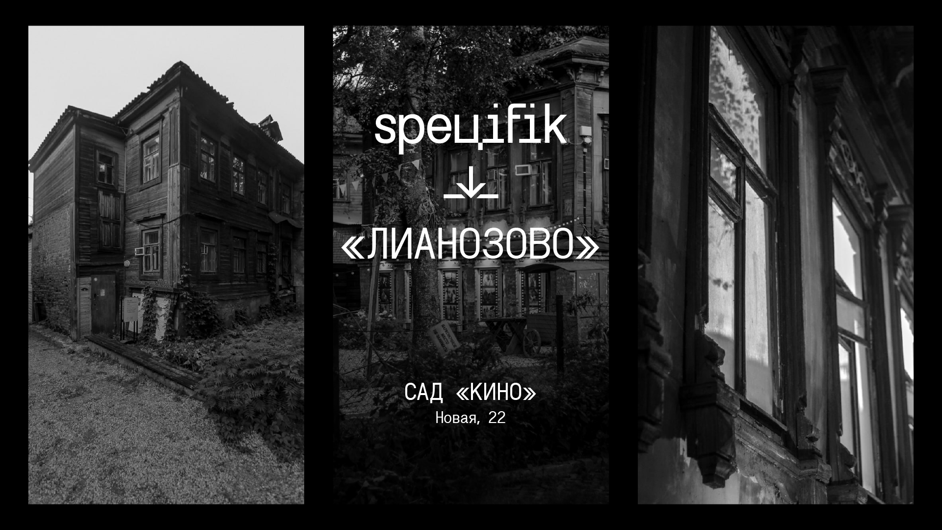 SPEЦIFIK | Театральный Фестиваль 2023 — Изображение №32 — Брендинг, Графика на Dprofile