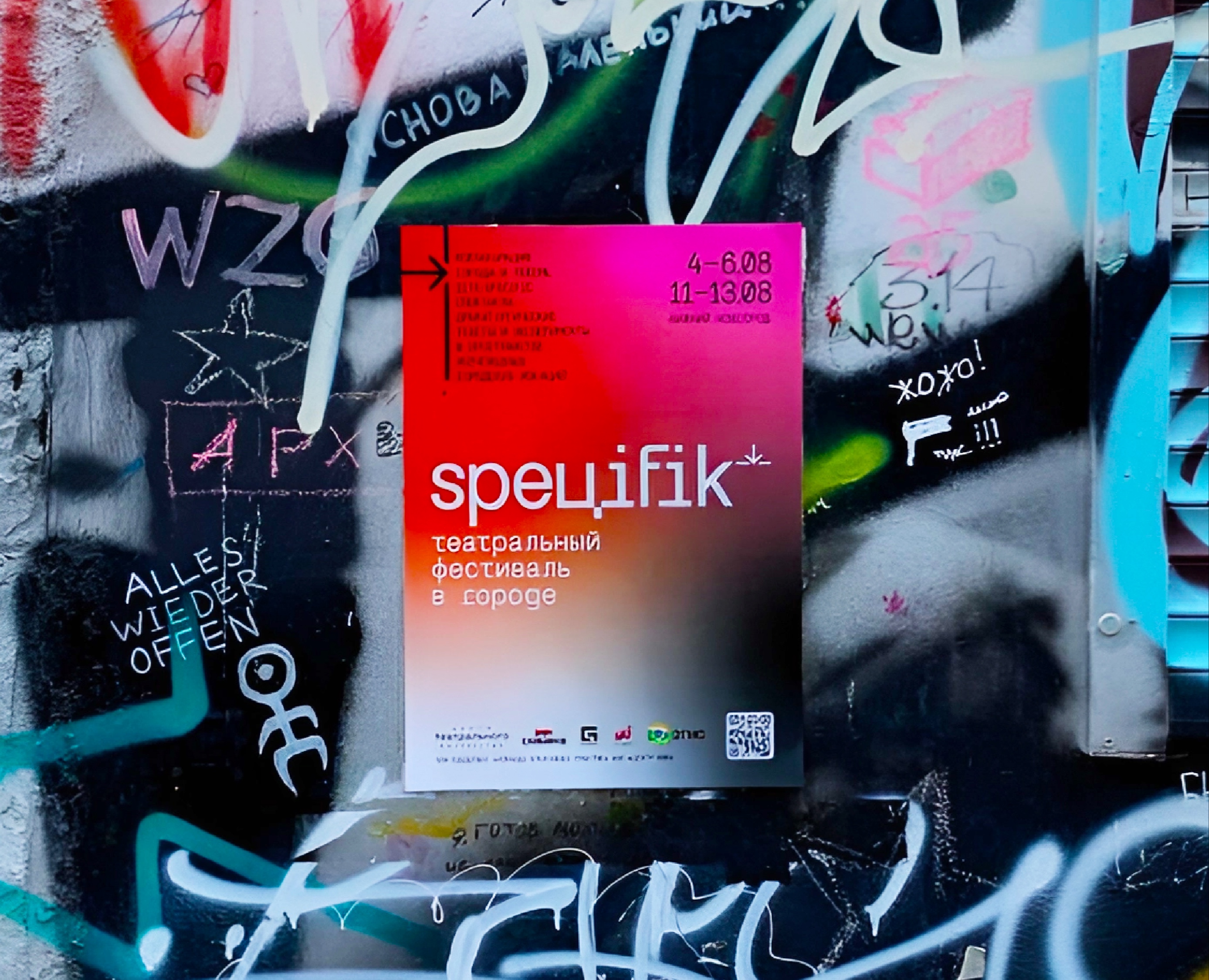SPEЦIFIK | Театральный Фестиваль 2023 на Dprofile